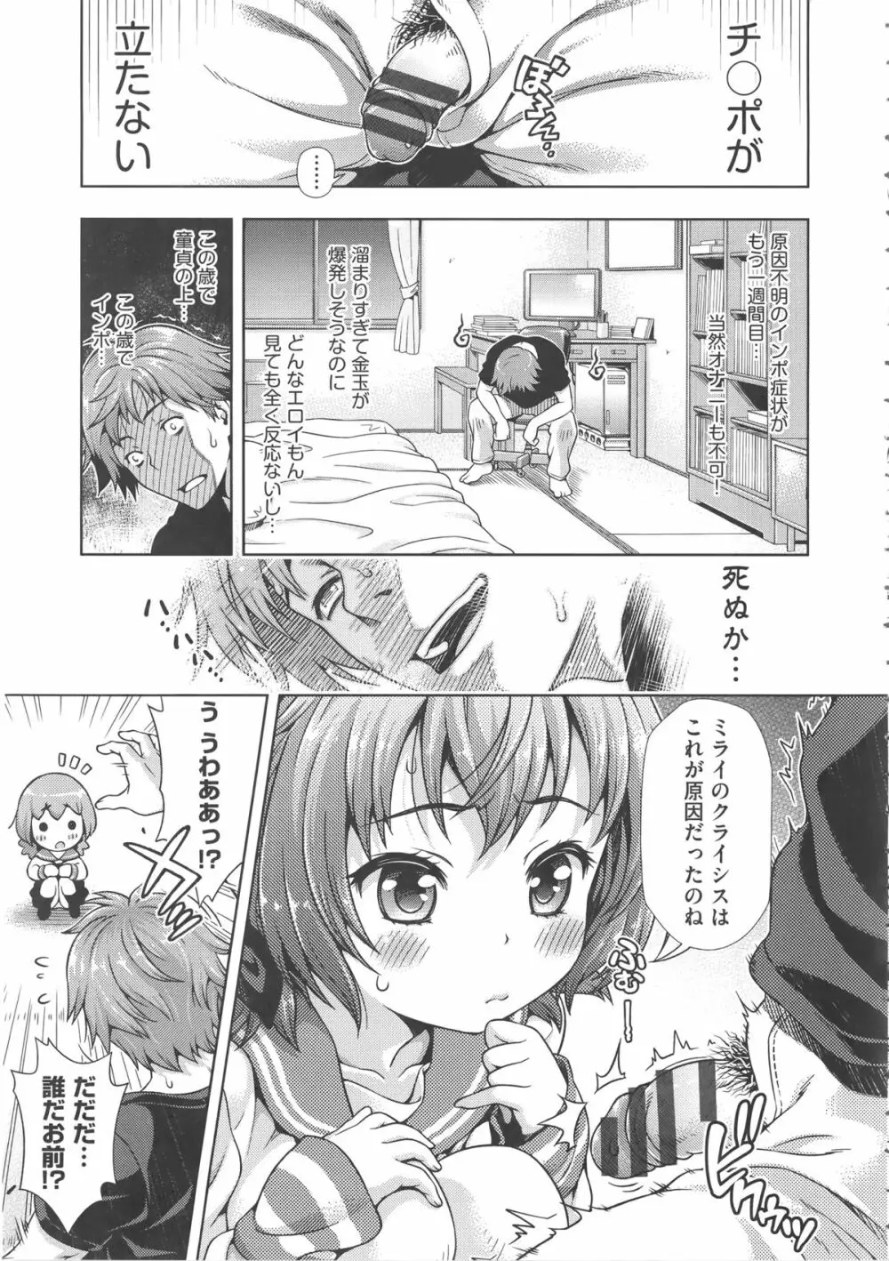 オフ・レコ…ここだけの話… + イラストカード Page.42