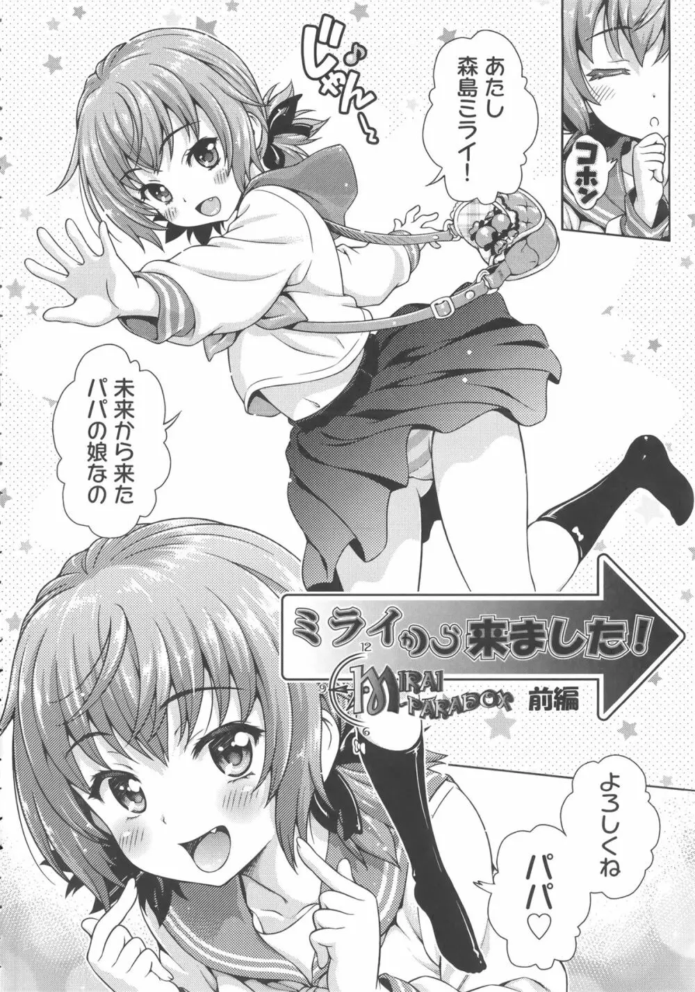 オフ・レコ…ここだけの話… + イラストカード Page.43