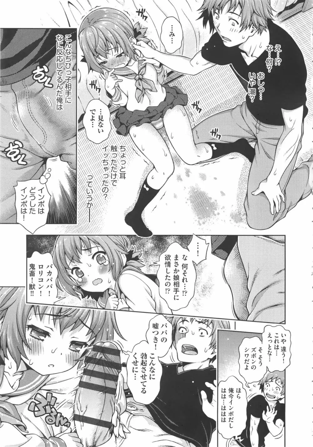 オフ・レコ…ここだけの話… + イラストカード Page.54