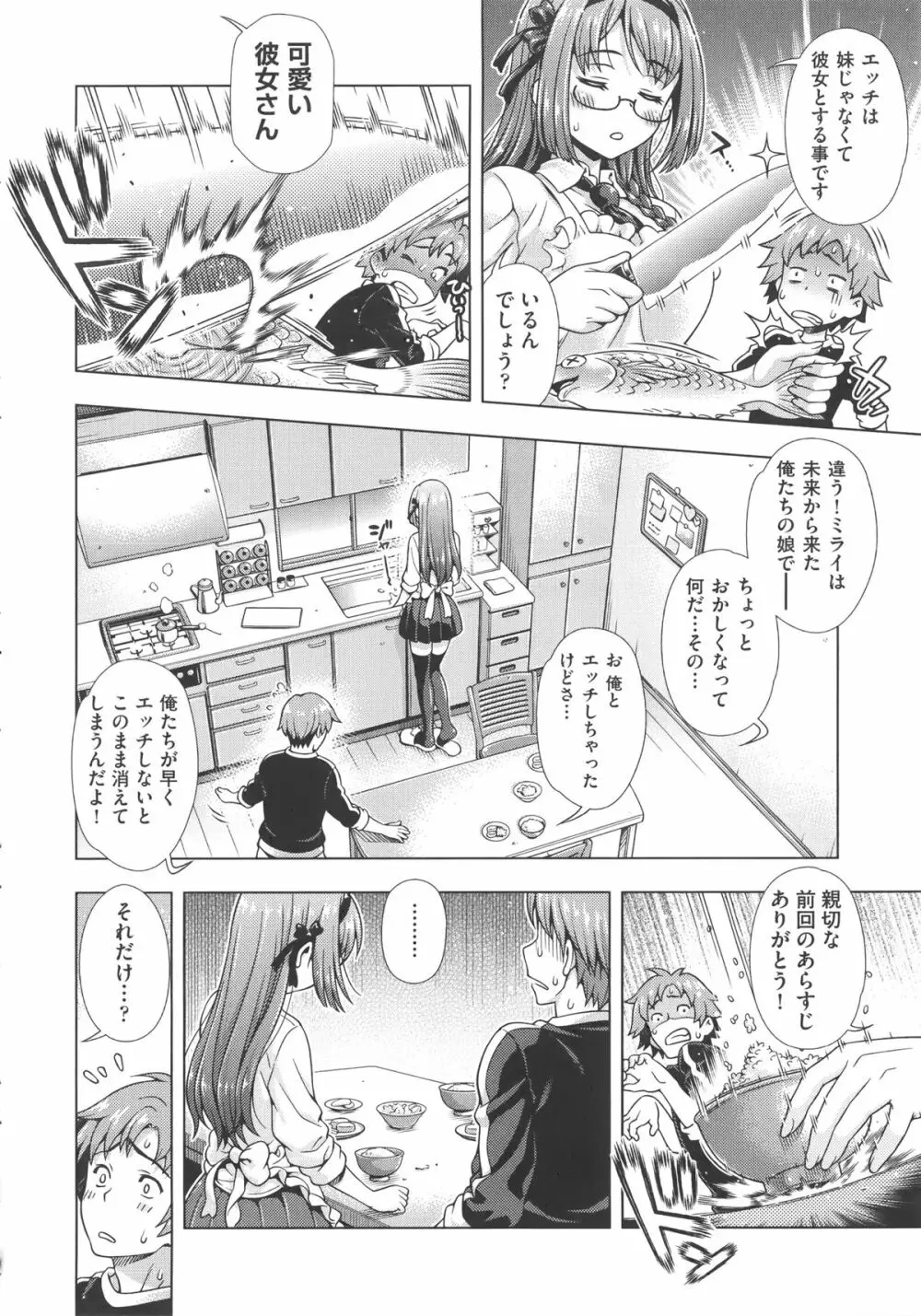 オフ・レコ…ここだけの話… + イラストカード Page.75