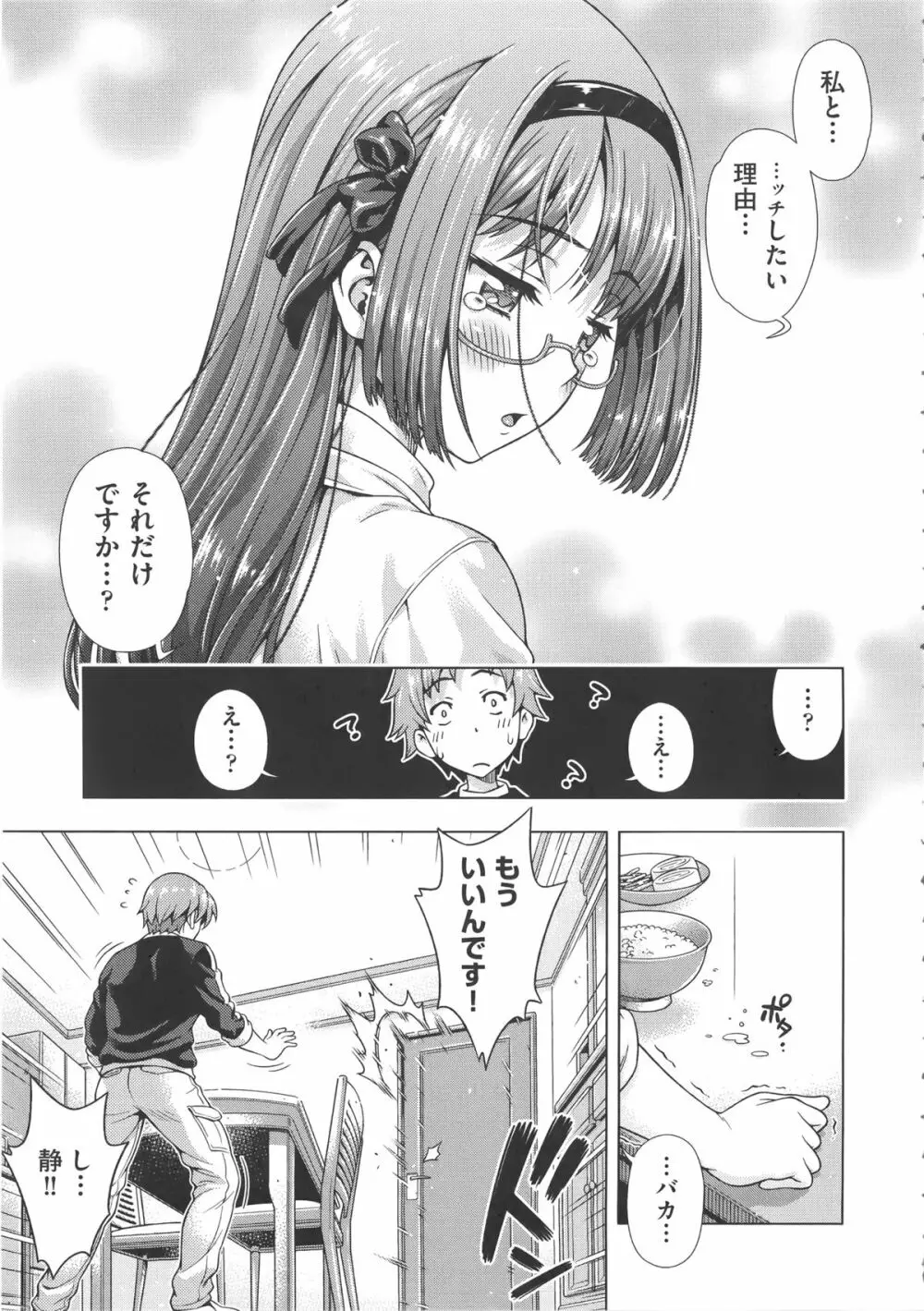 オフ・レコ…ここだけの話… + イラストカード Page.76