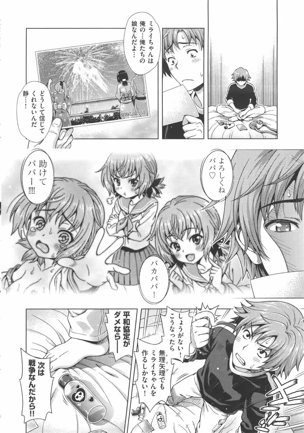 オフ・レコ…ここだけの話… + イラストカード Page.77