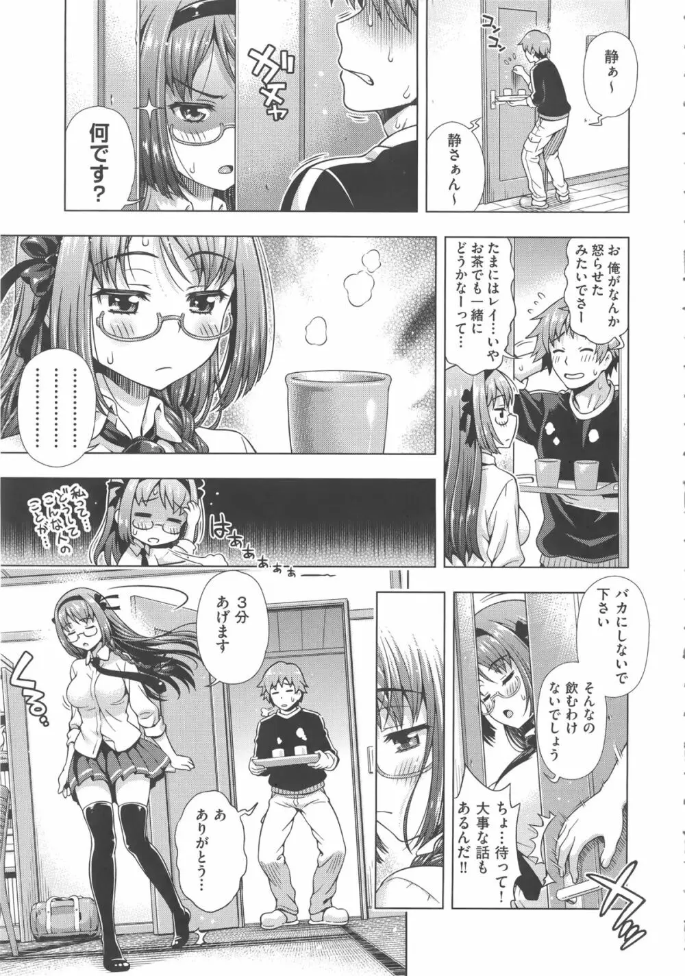 オフ・レコ…ここだけの話… + イラストカード Page.78