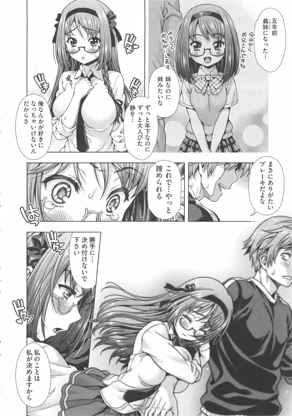 オフ・レコ…ここだけの話… + イラストカード Page.83