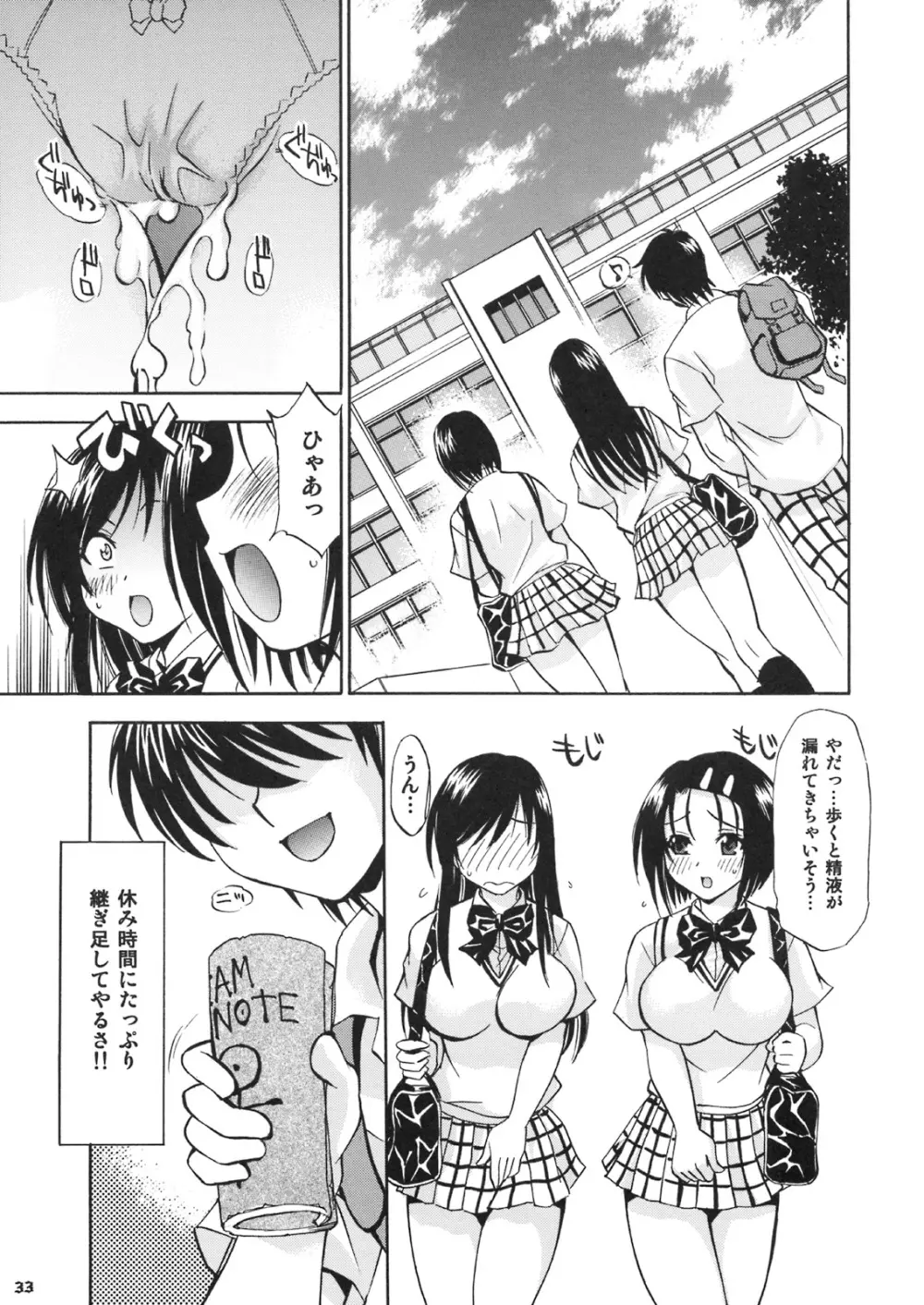 とらぶるっ娘 ～春菜&唯～ Page.32