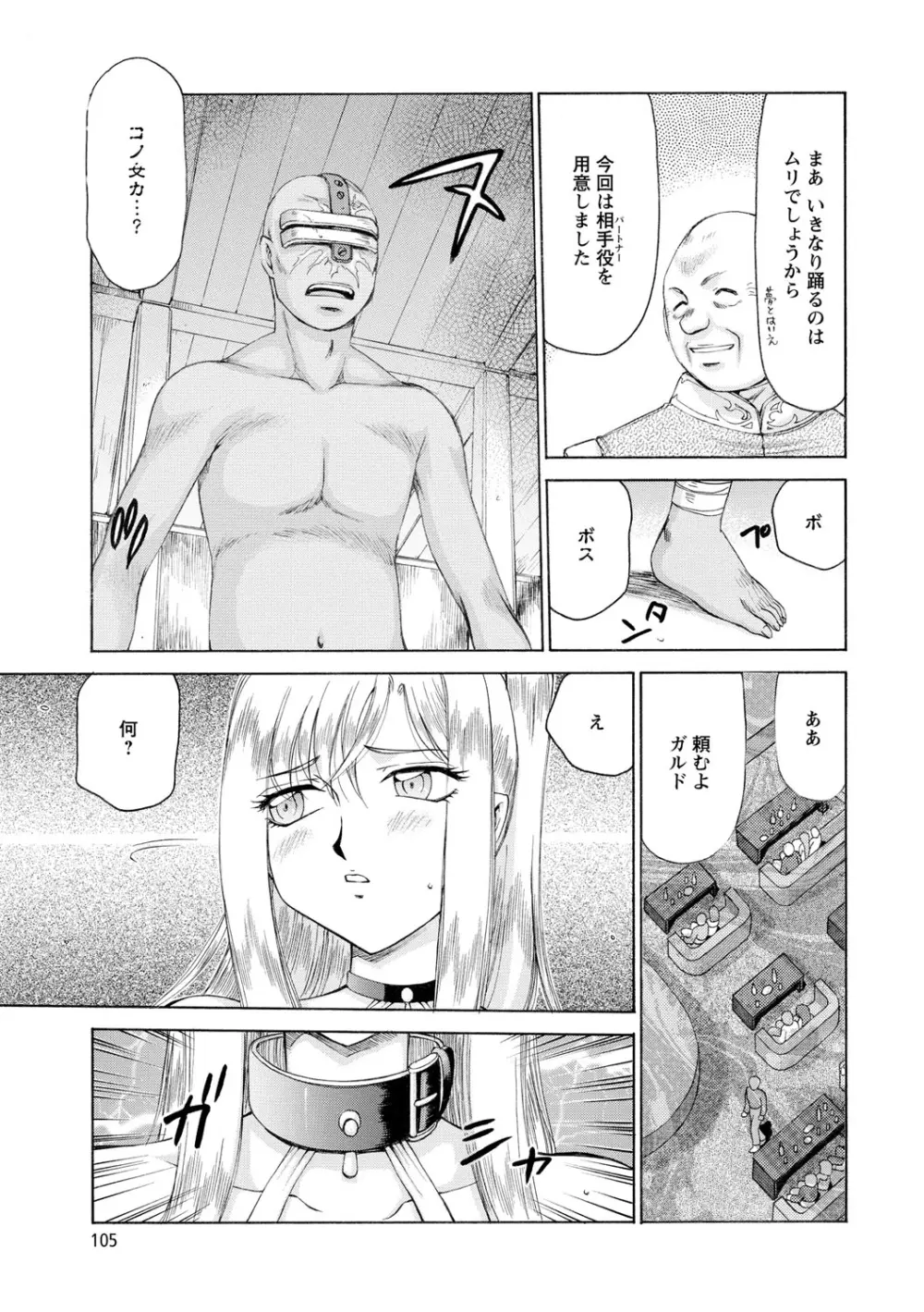 姫辱淫夢アルフィナ Page.106