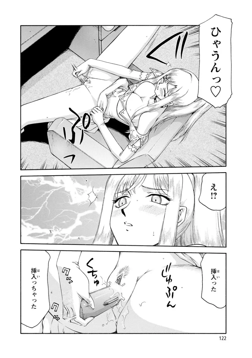 姫辱淫夢アルフィナ Page.123