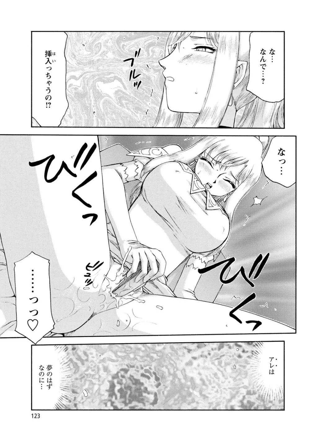 姫辱淫夢アルフィナ Page.124