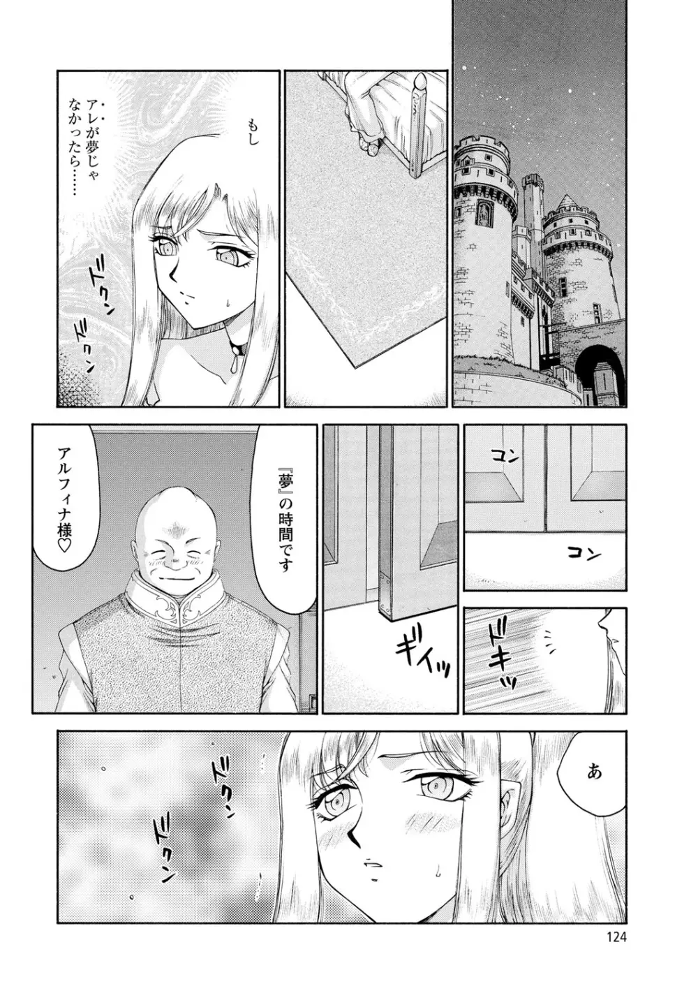 姫辱淫夢アルフィナ Page.125