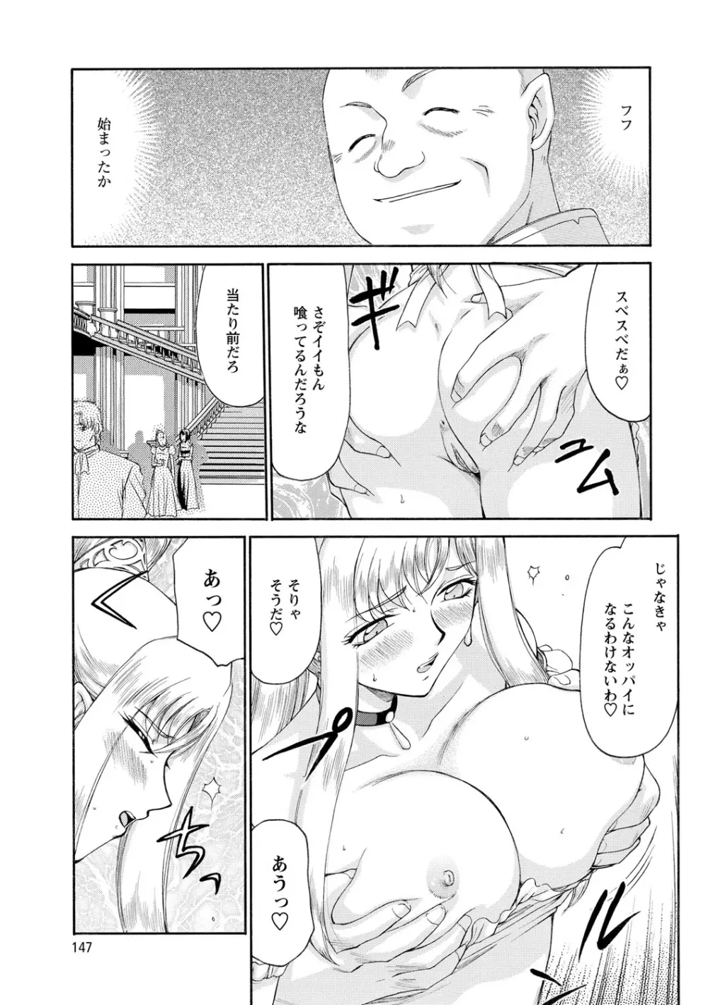 姫辱淫夢アルフィナ Page.148