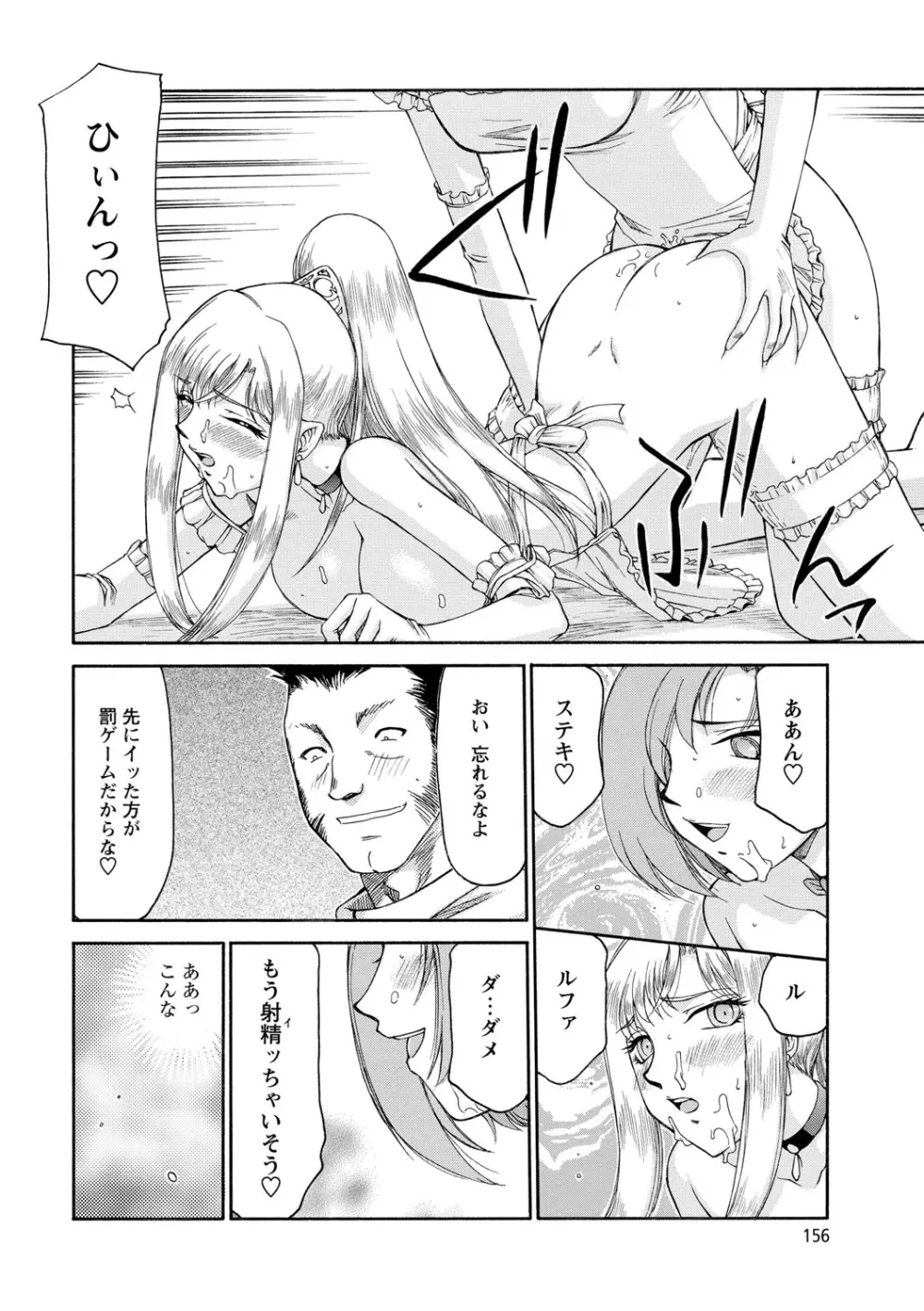 姫辱淫夢アルフィナ Page.157