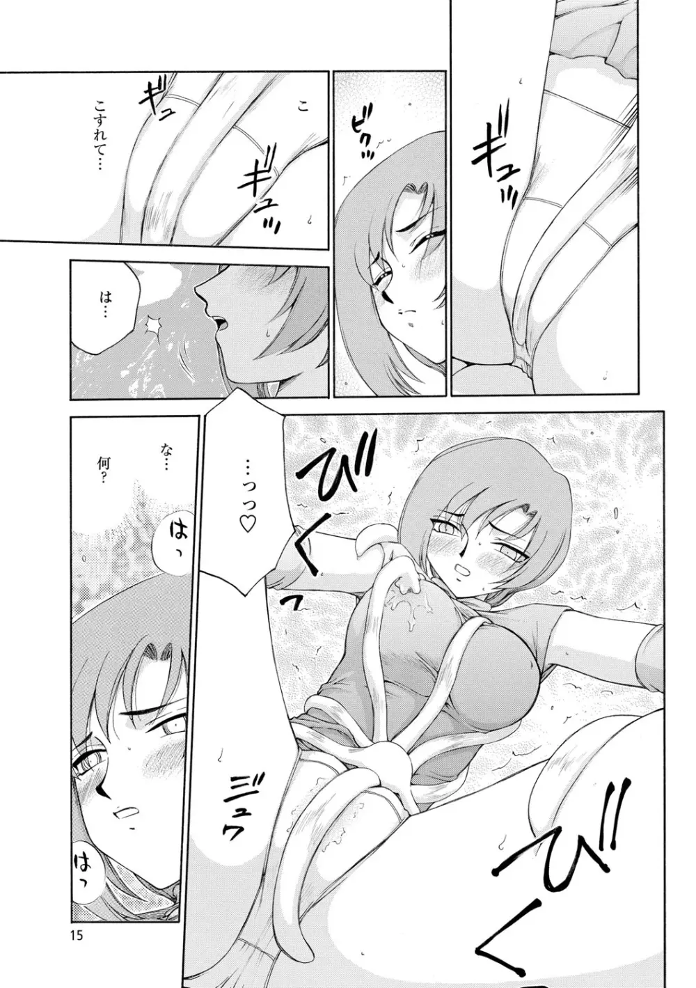 姫辱淫夢アルフィナ Page.16