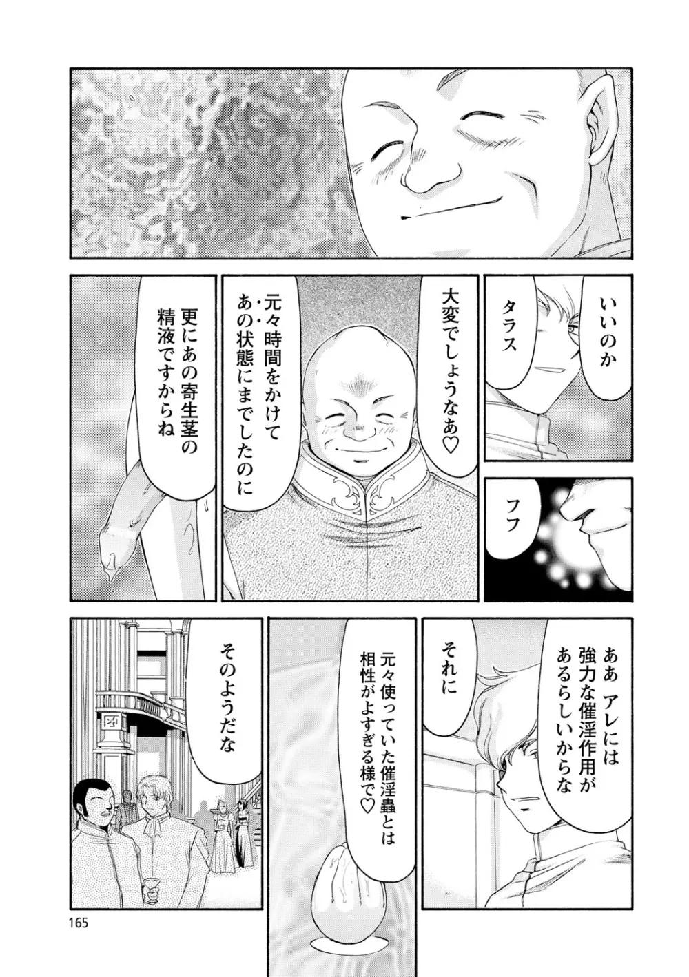 姫辱淫夢アルフィナ Page.166