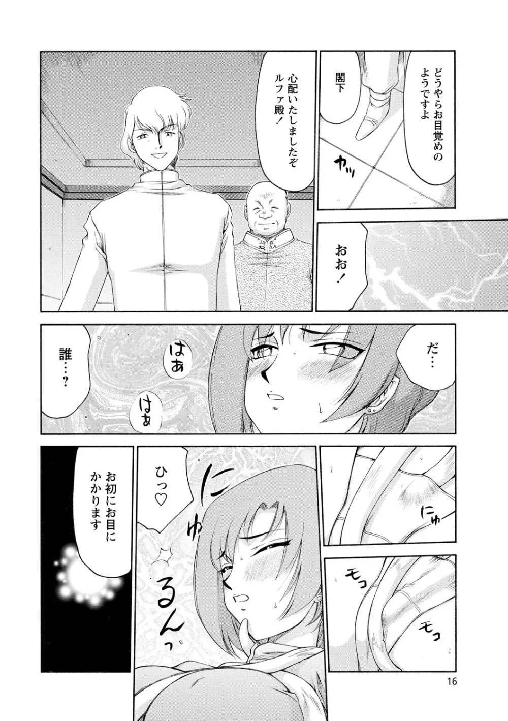 姫辱淫夢アルフィナ Page.17