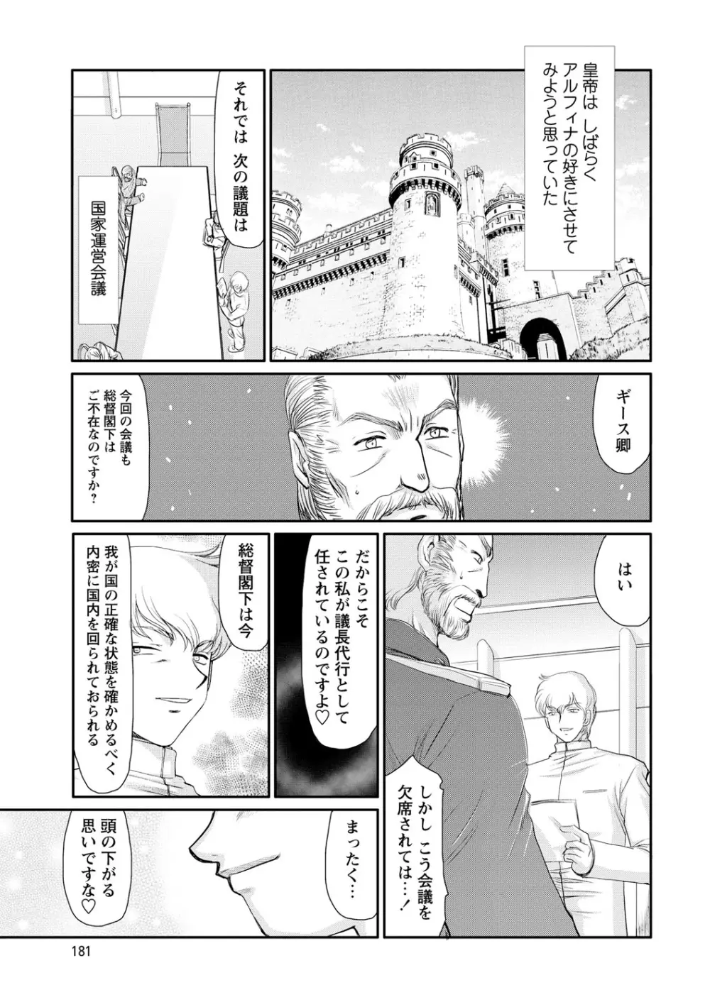 姫辱淫夢アルフィナ Page.182