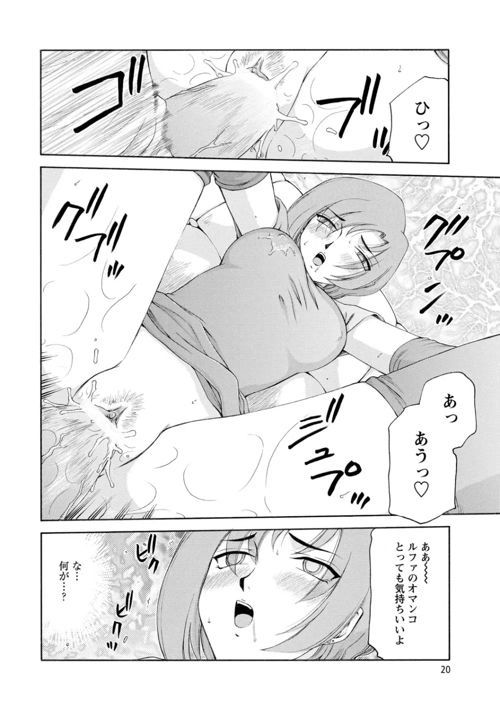 姫辱淫夢アルフィナ Page.21