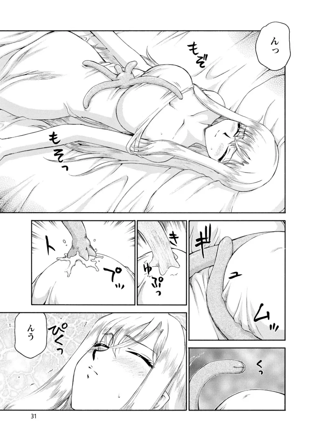 姫辱淫夢アルフィナ Page.32