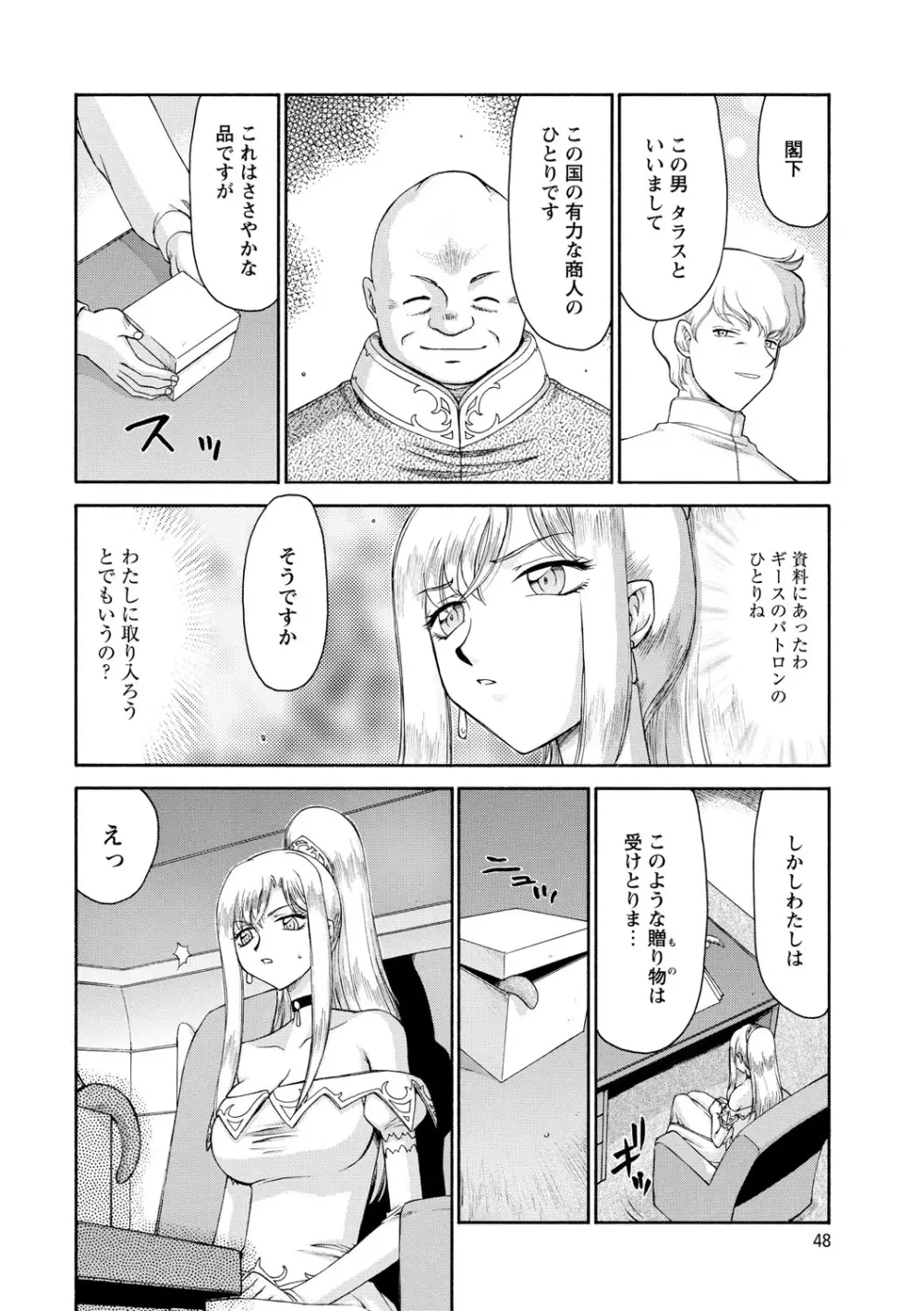 姫辱淫夢アルフィナ Page.49