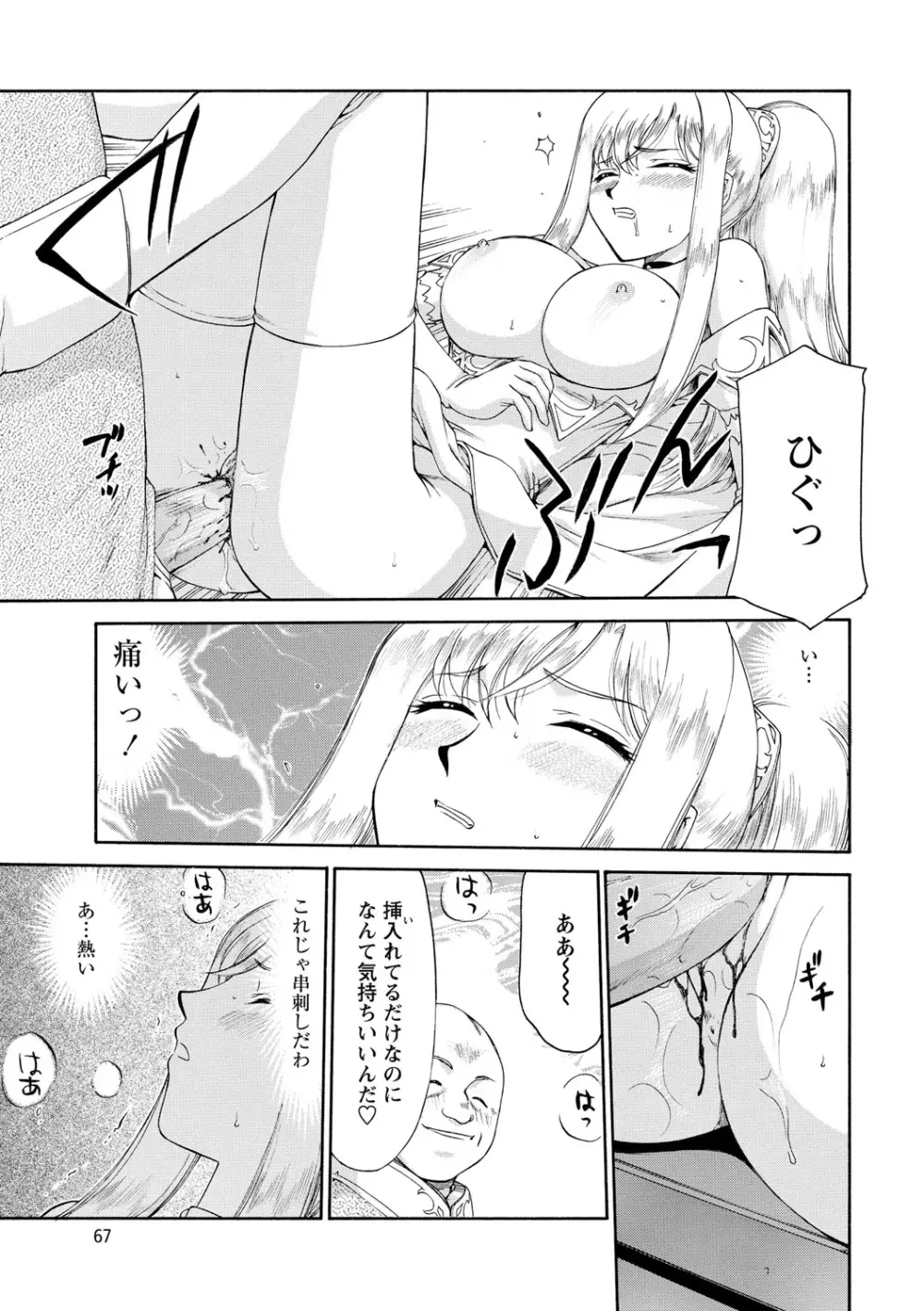 姫辱淫夢アルフィナ Page.68