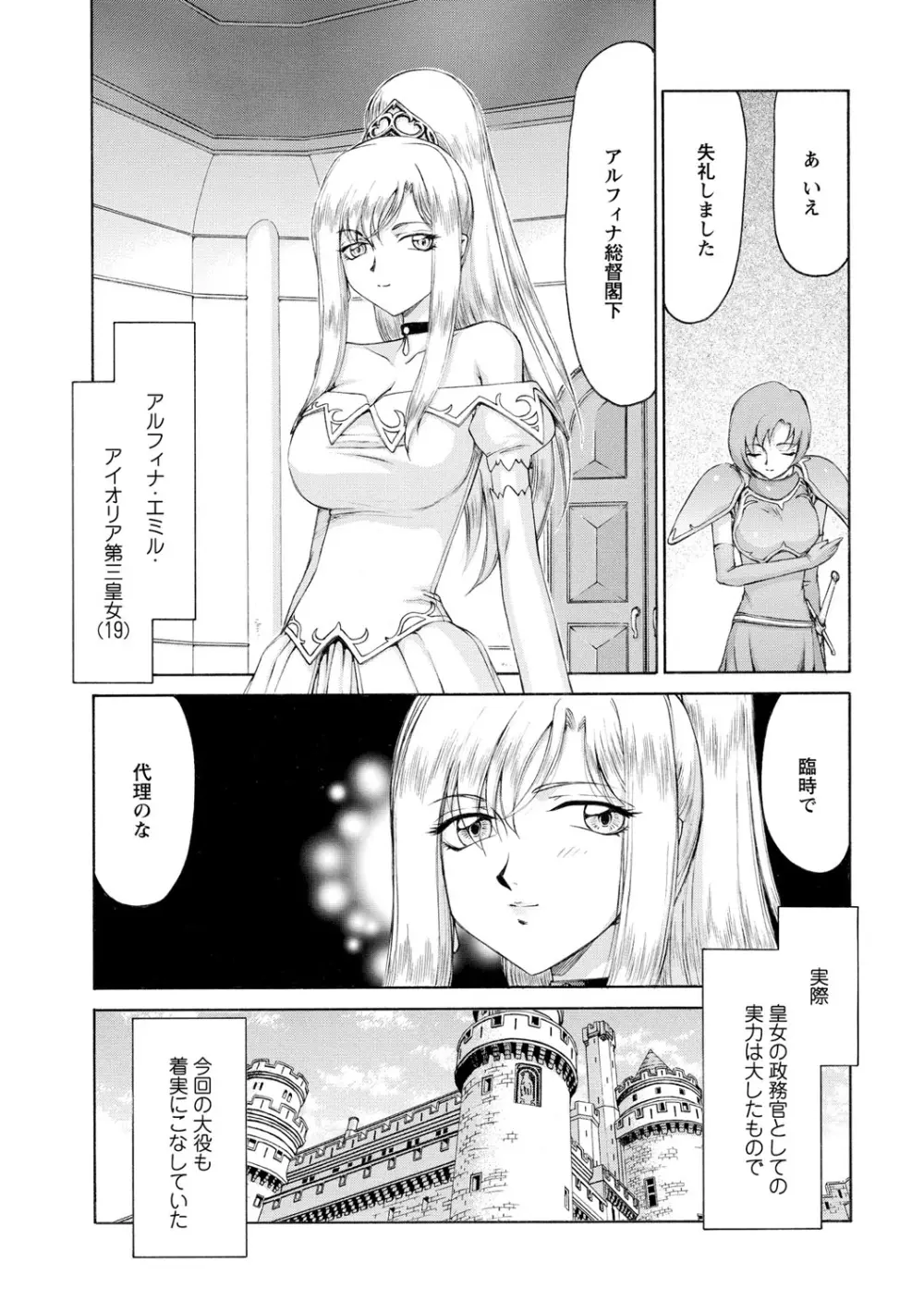 姫辱淫夢アルフィナ Page.8