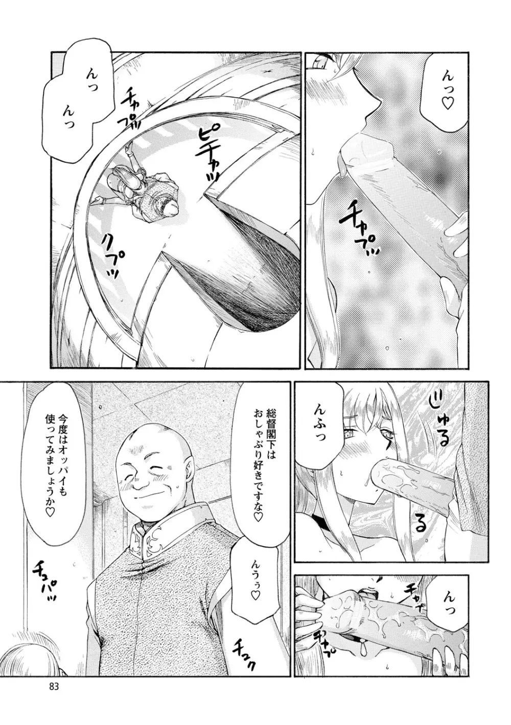 姫辱淫夢アルフィナ Page.84