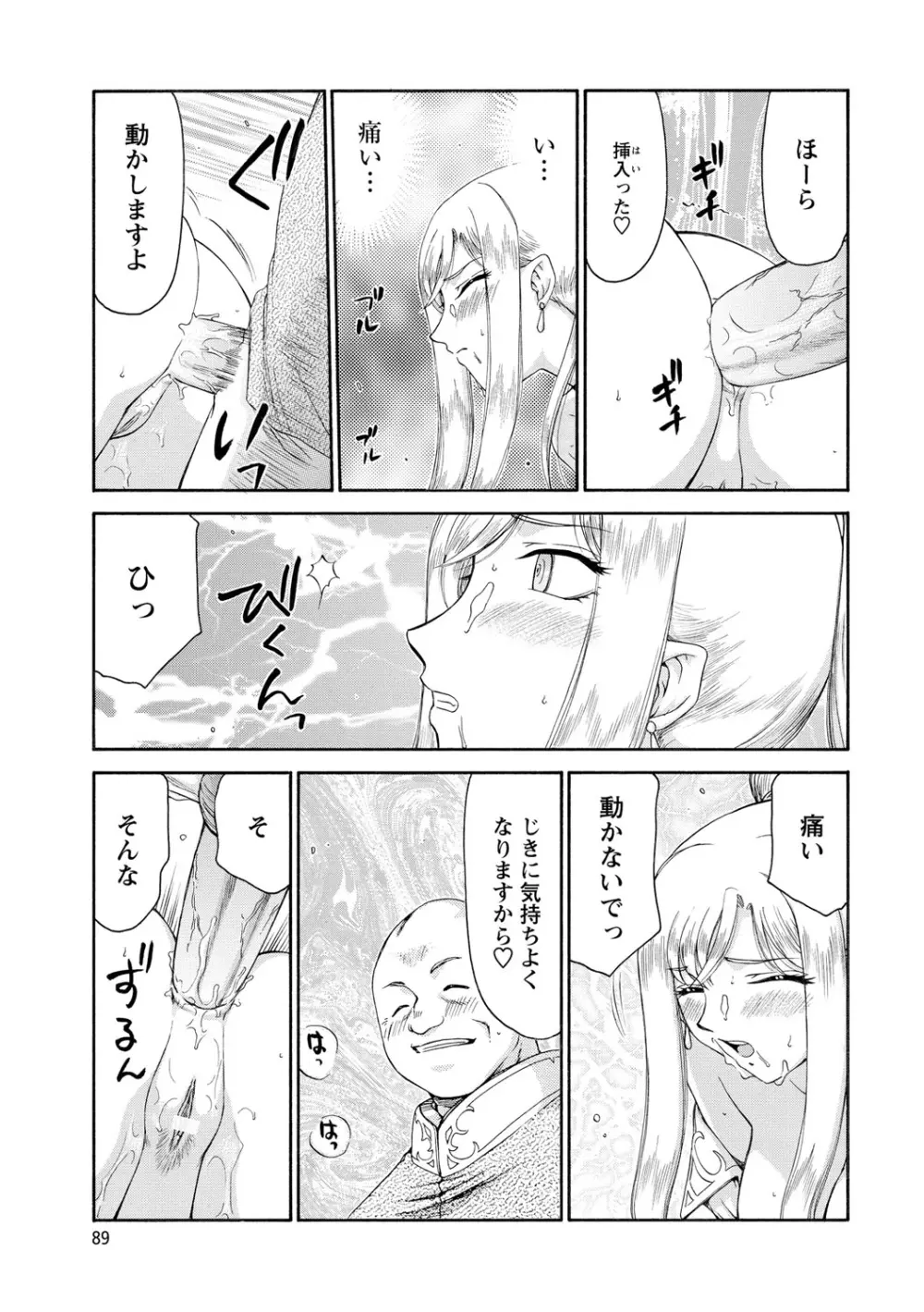 姫辱淫夢アルフィナ Page.90