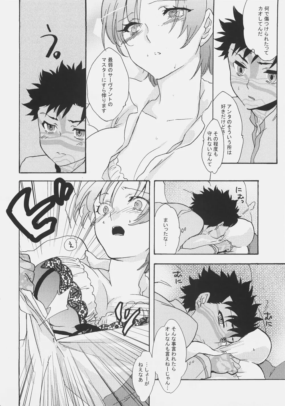 バゼットさんがんばる! Page.17