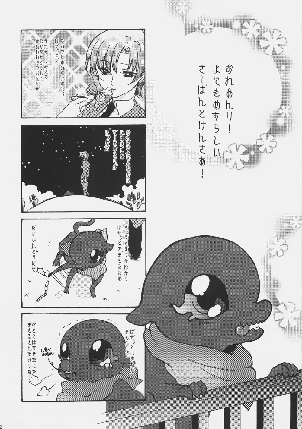 バゼットさんがんばる! Page.41