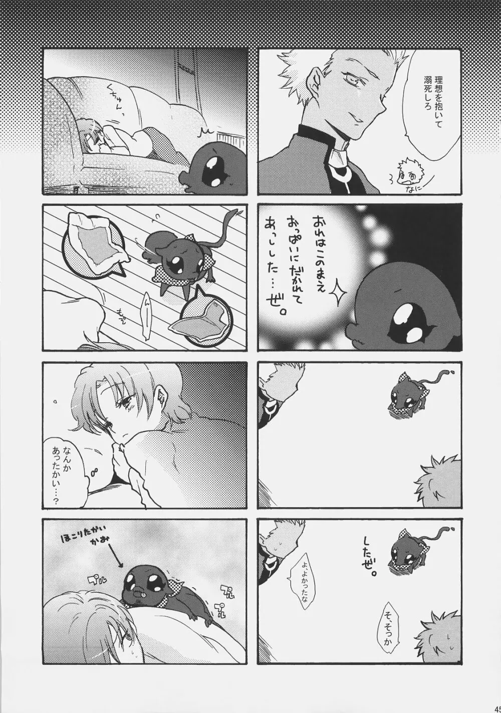 バゼットさんがんばる! Page.44