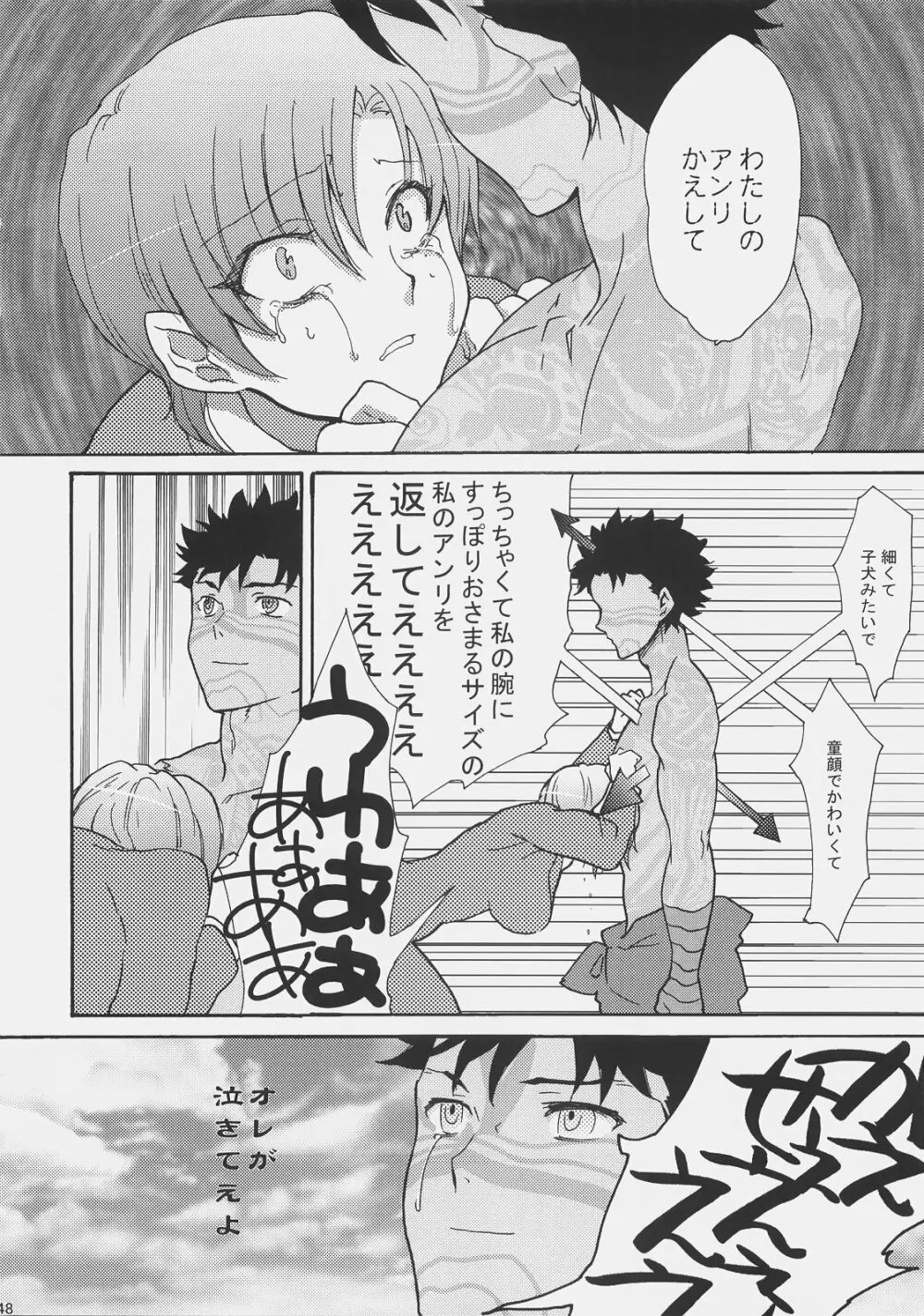 バゼットさんがんばる! Page.47