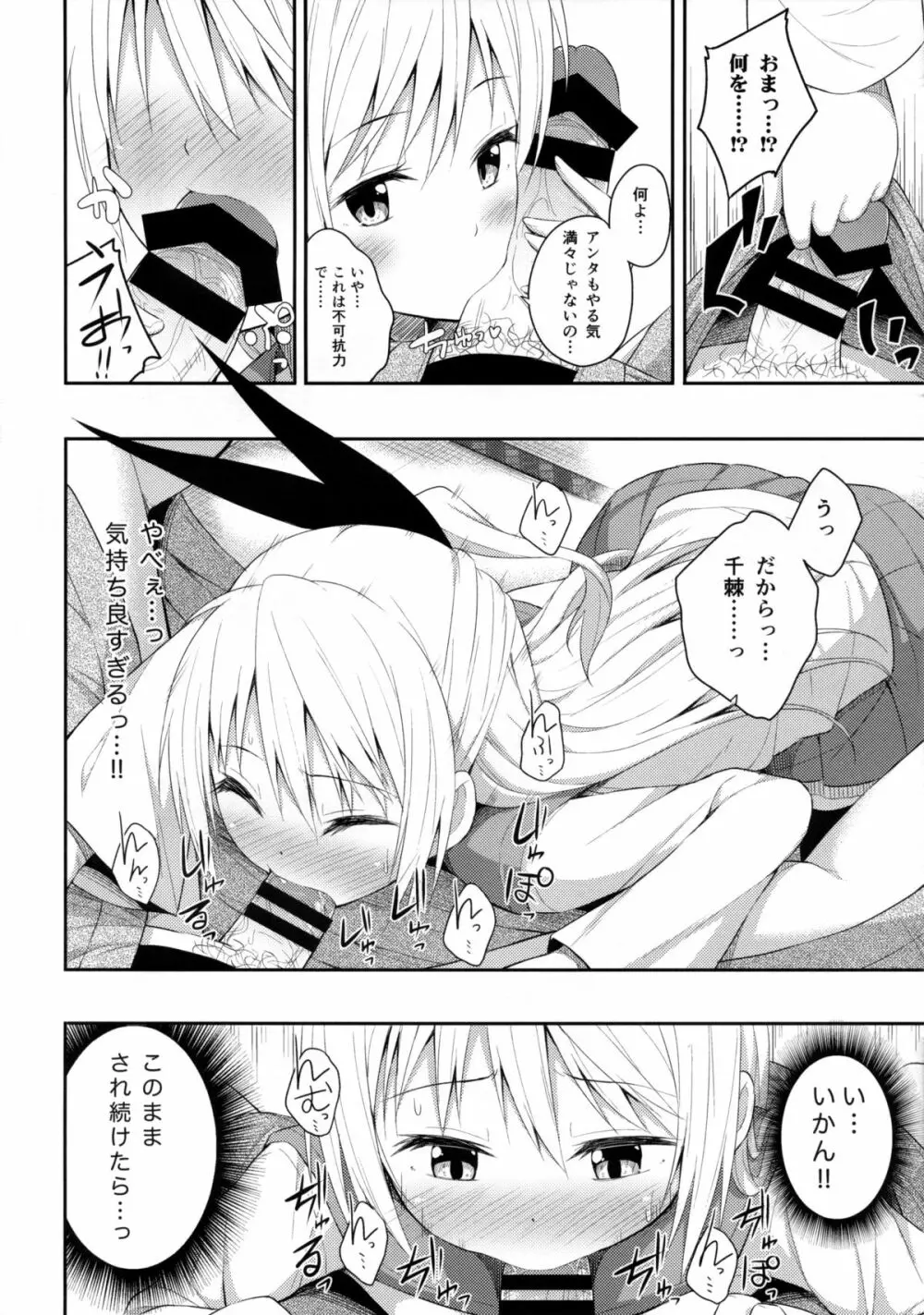 ナニコイ? Page.10