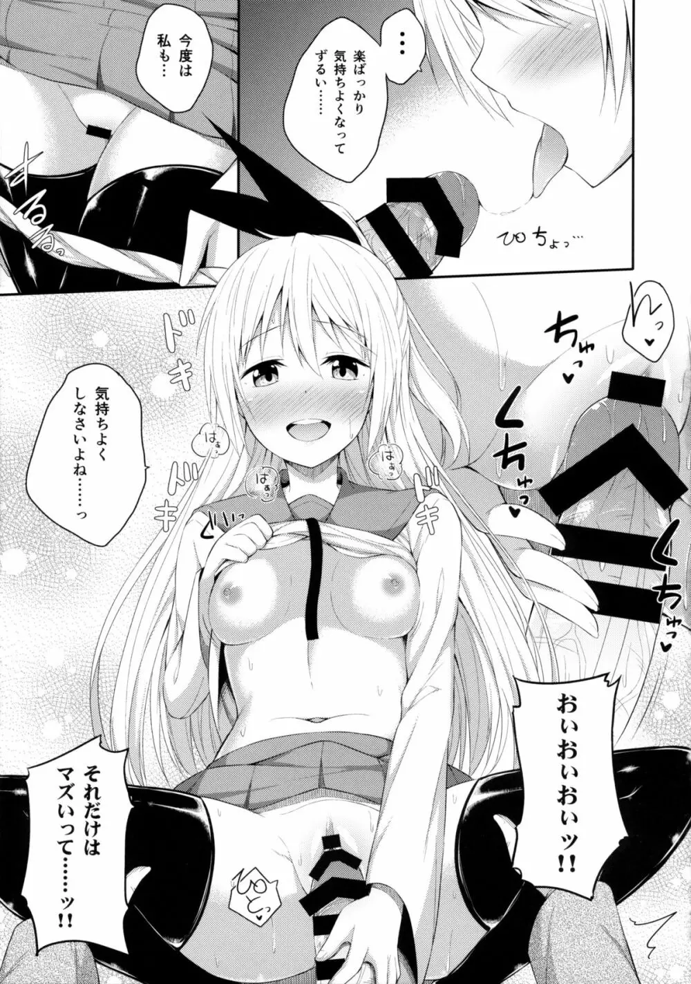 ナニコイ? Page.11