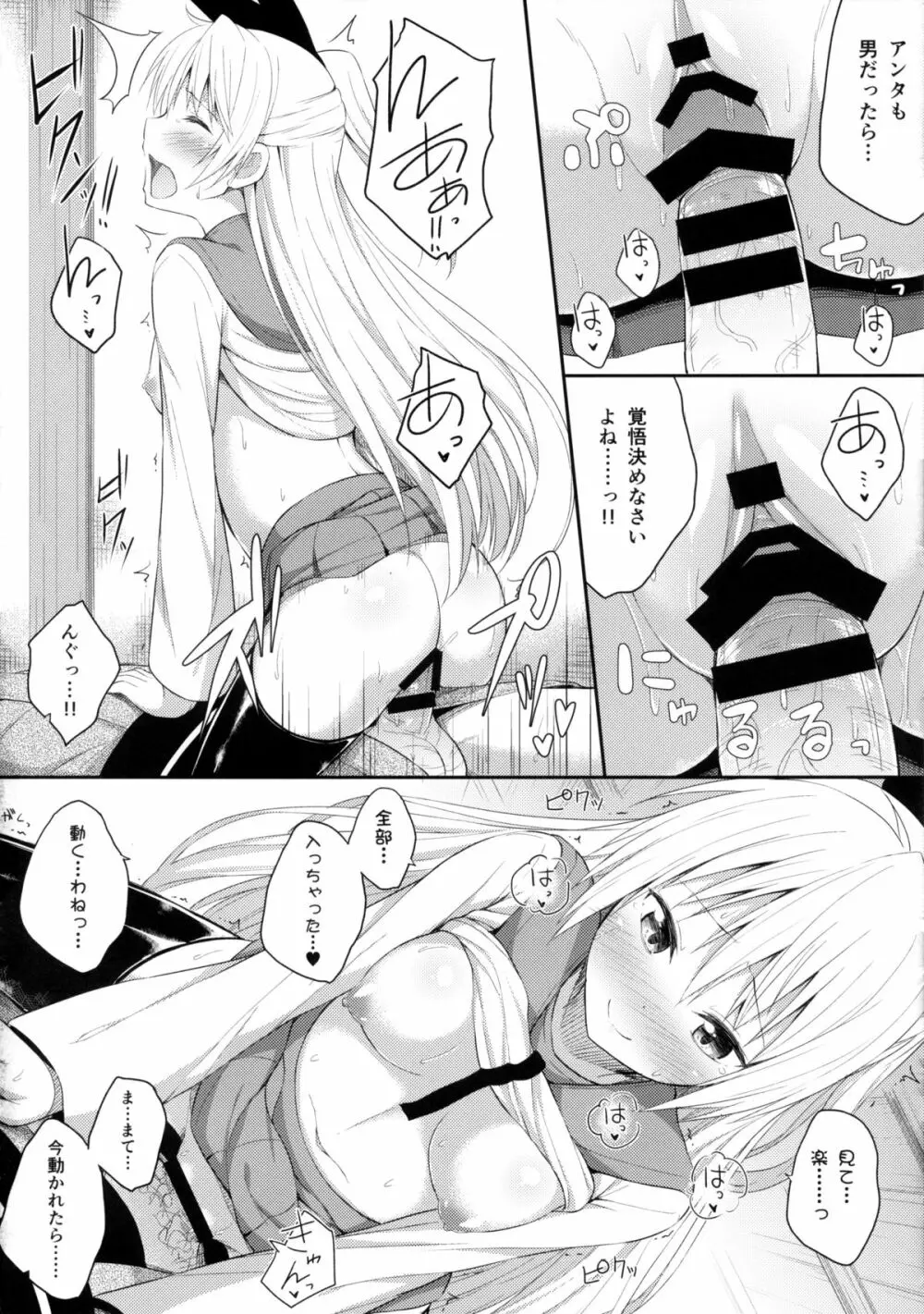 ナニコイ? Page.12