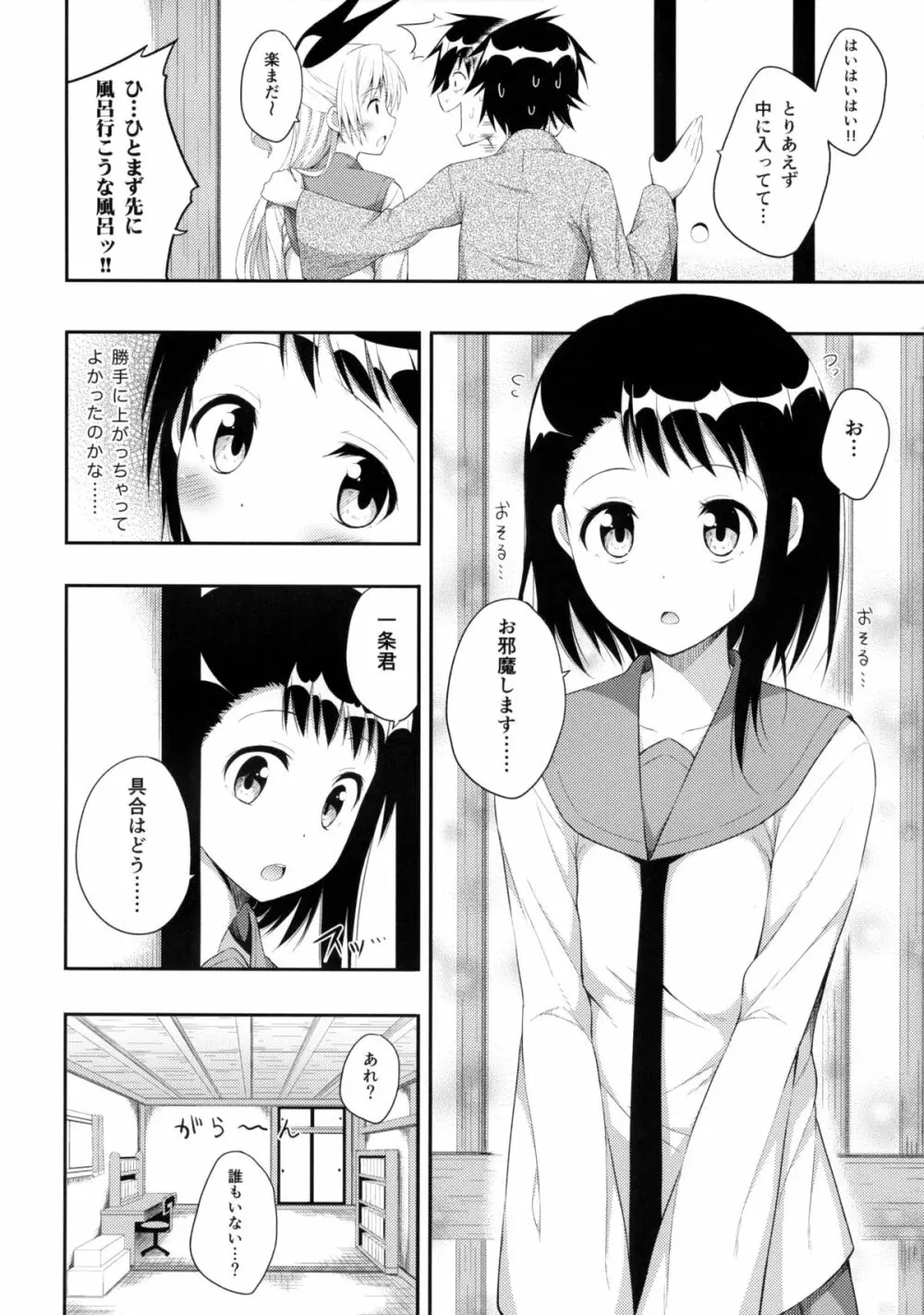 ナニコイ? Page.16
