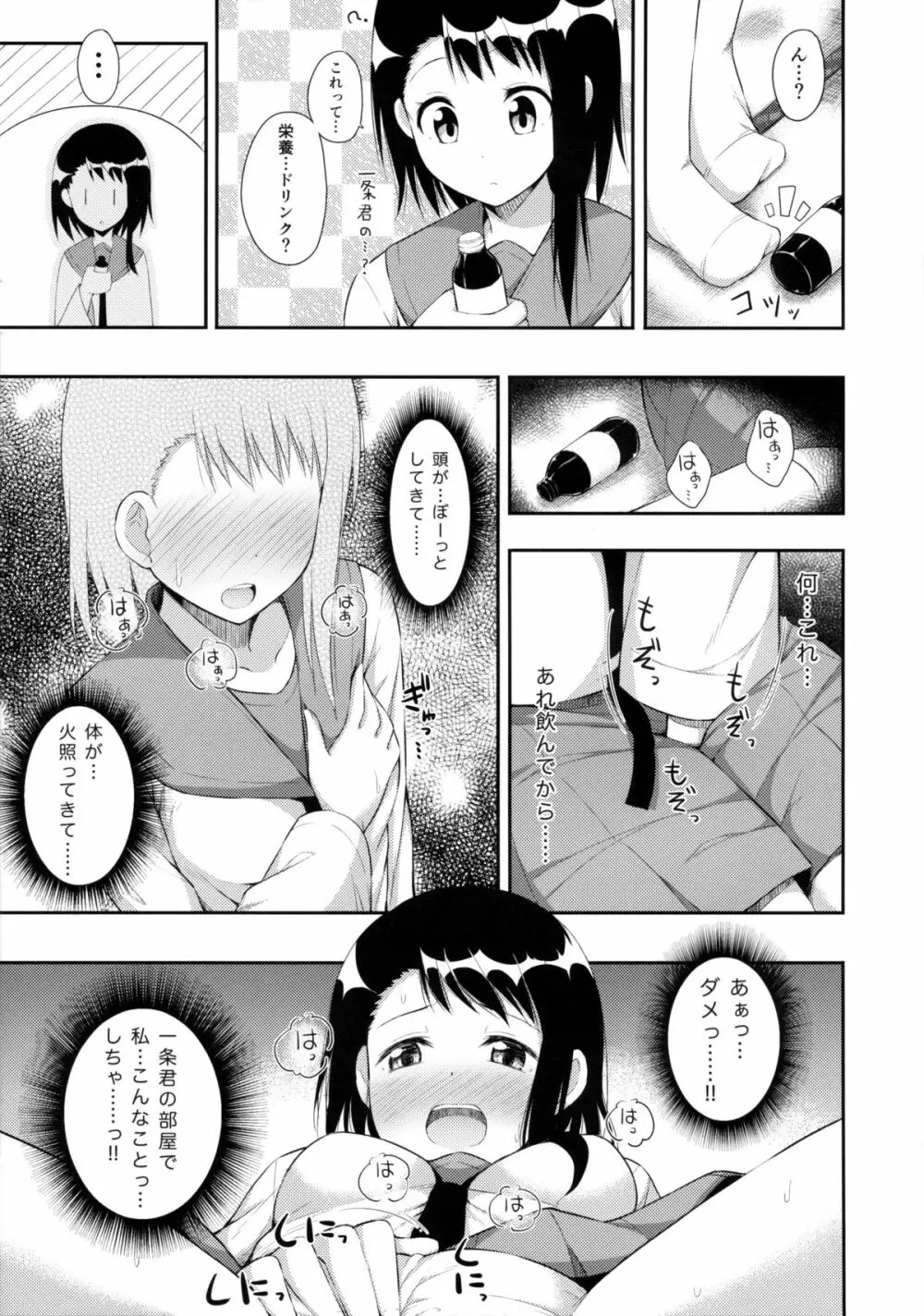 ナニコイ? Page.17