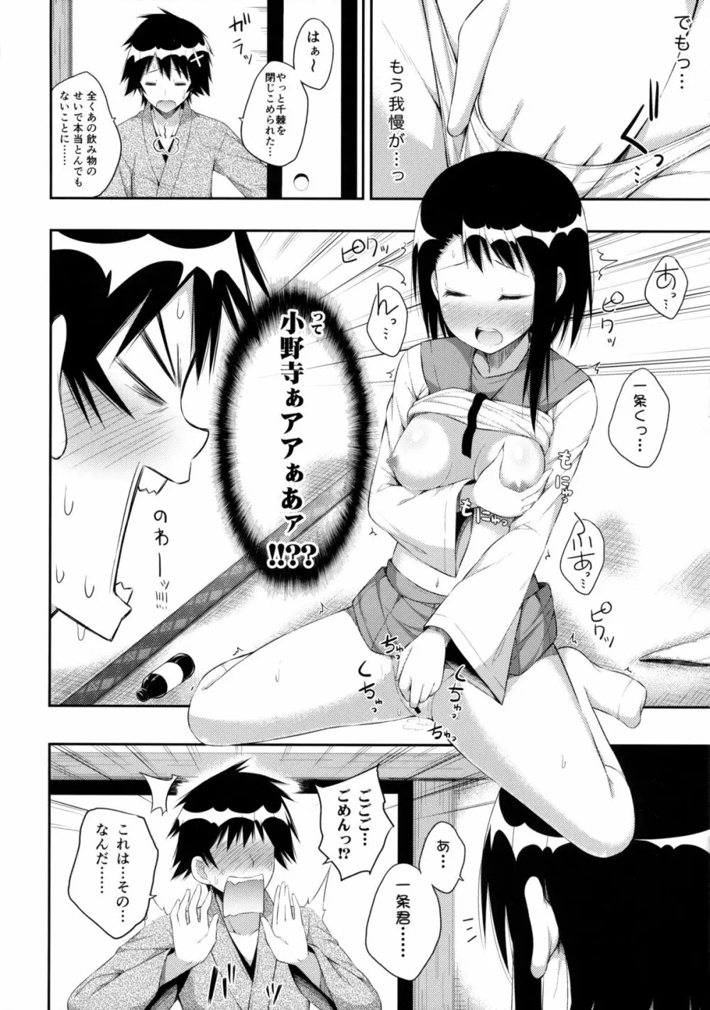 ナニコイ? Page.18