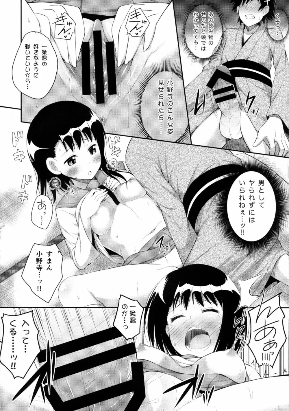 ナニコイ? Page.20