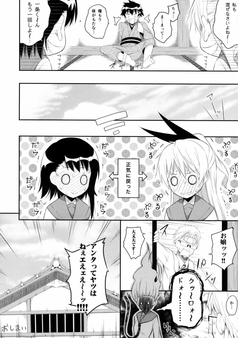 ナニコイ? Page.24