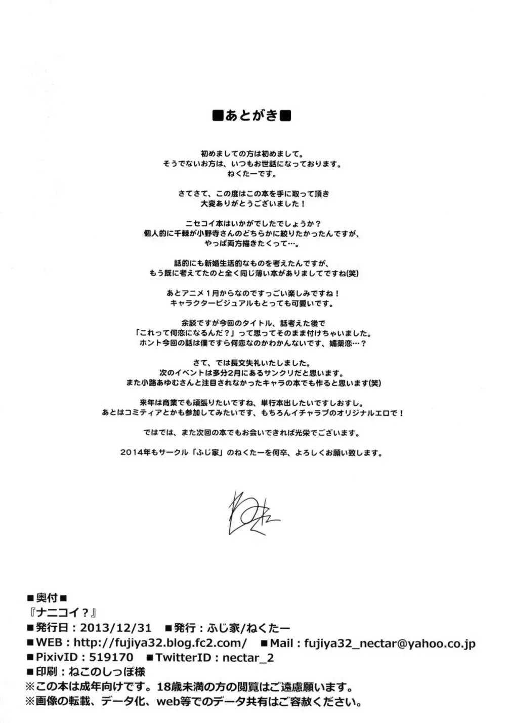 ナニコイ? Page.26