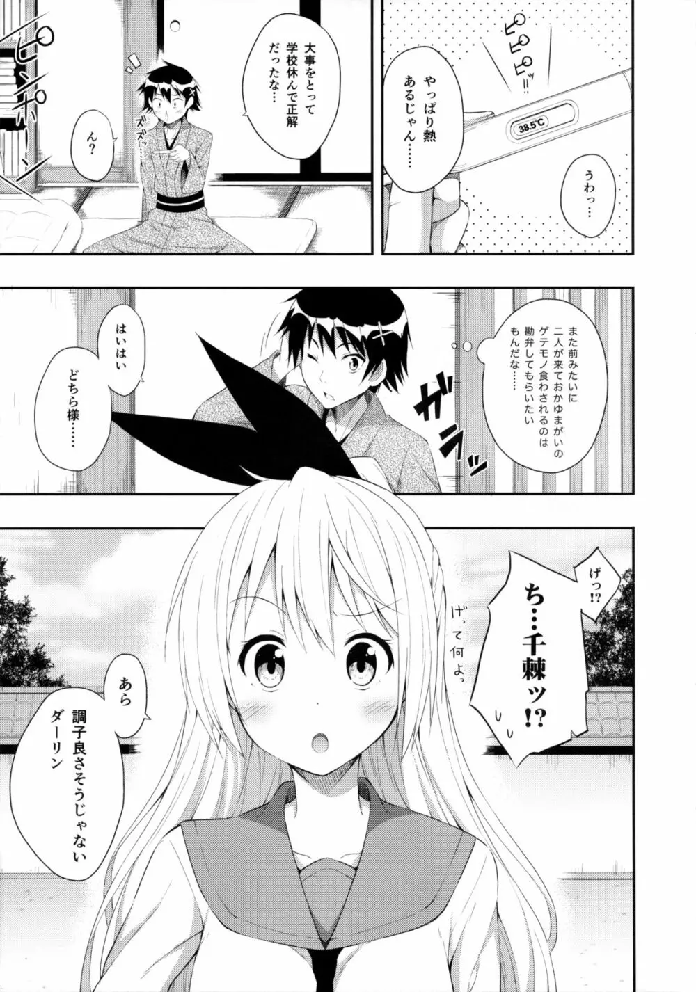 ナニコイ? Page.5