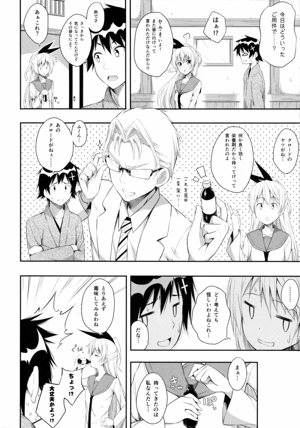 ナニコイ? Page.6