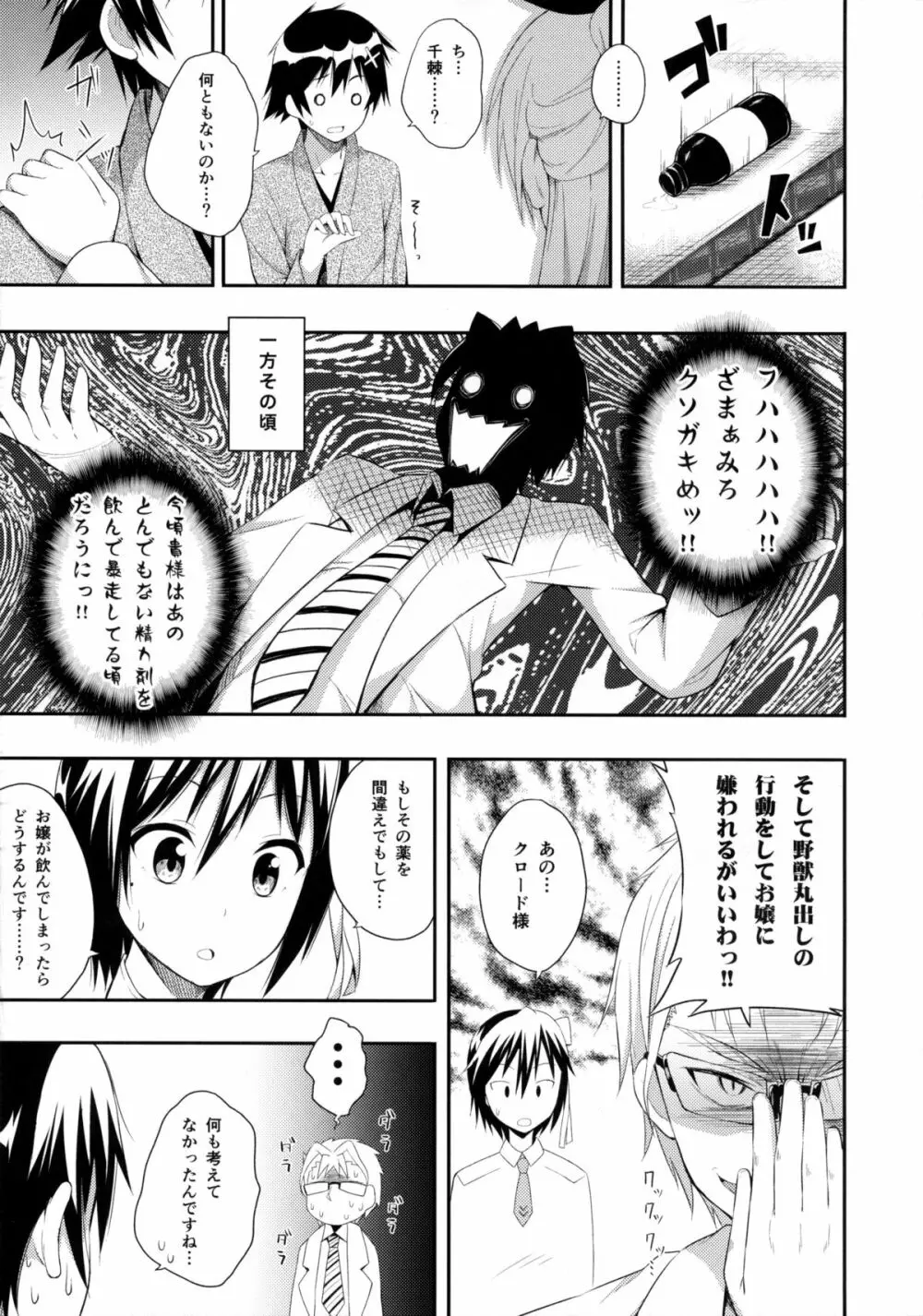 ナニコイ? Page.7