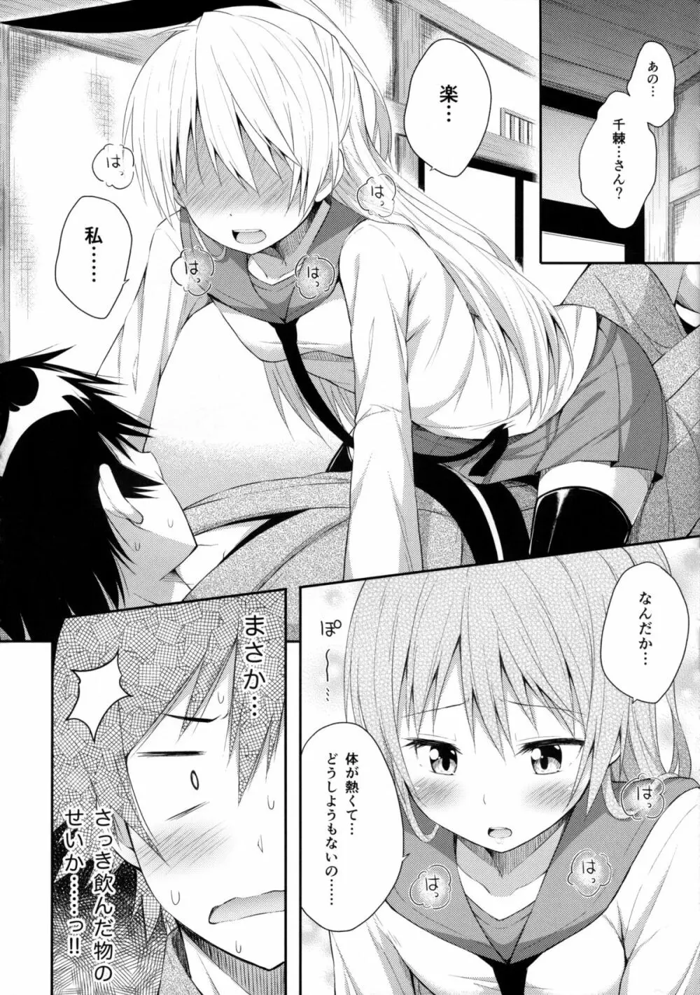 ナニコイ? Page.8