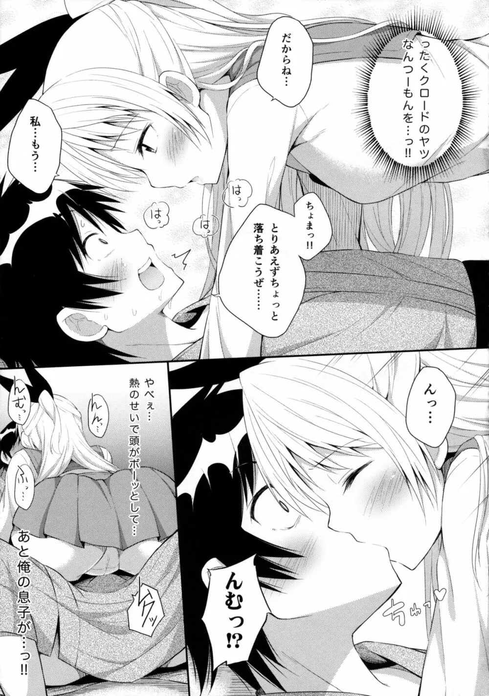 ナニコイ? Page.9