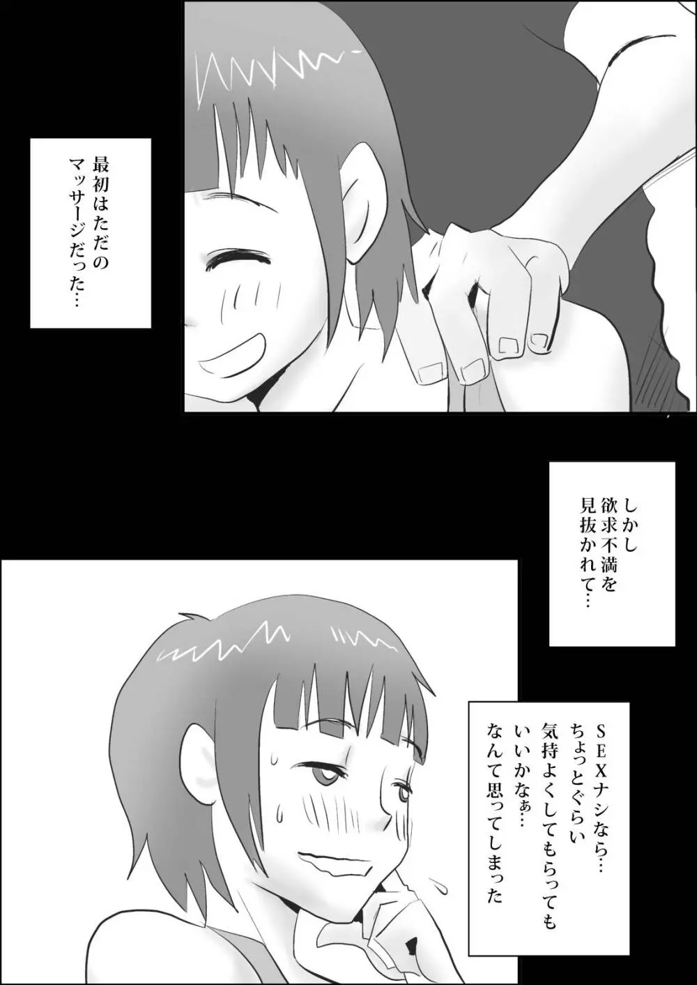 俺の嫁が寝取られているッ!～寝室編～ Page.4