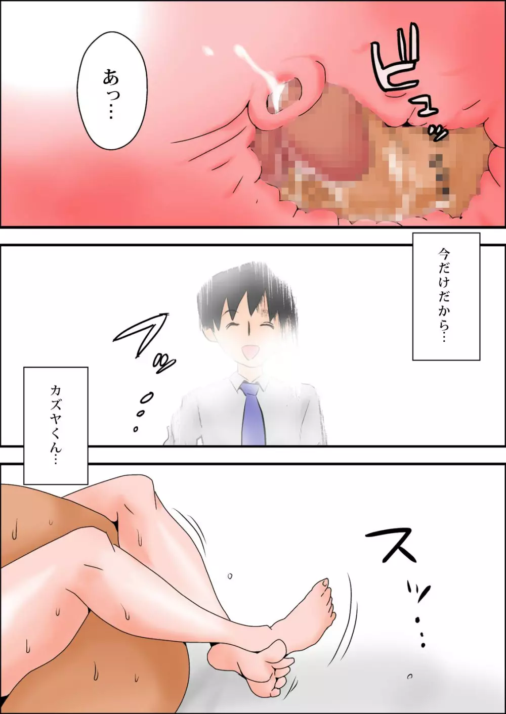 俺の嫁が寝取られているッ!～寝室編～ Page.61