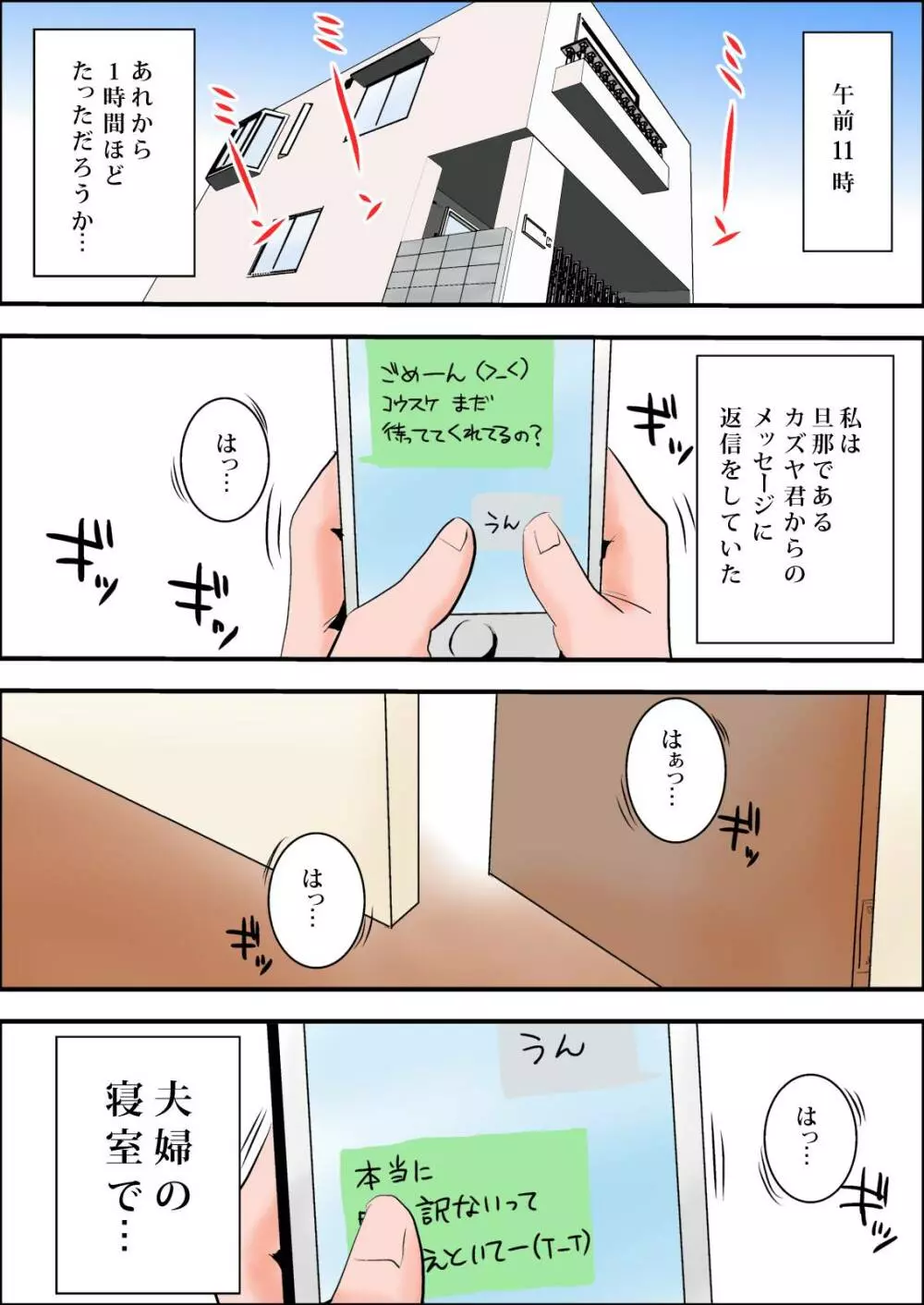 俺の嫁が寝取られているッ!～寝室編～ Page.8