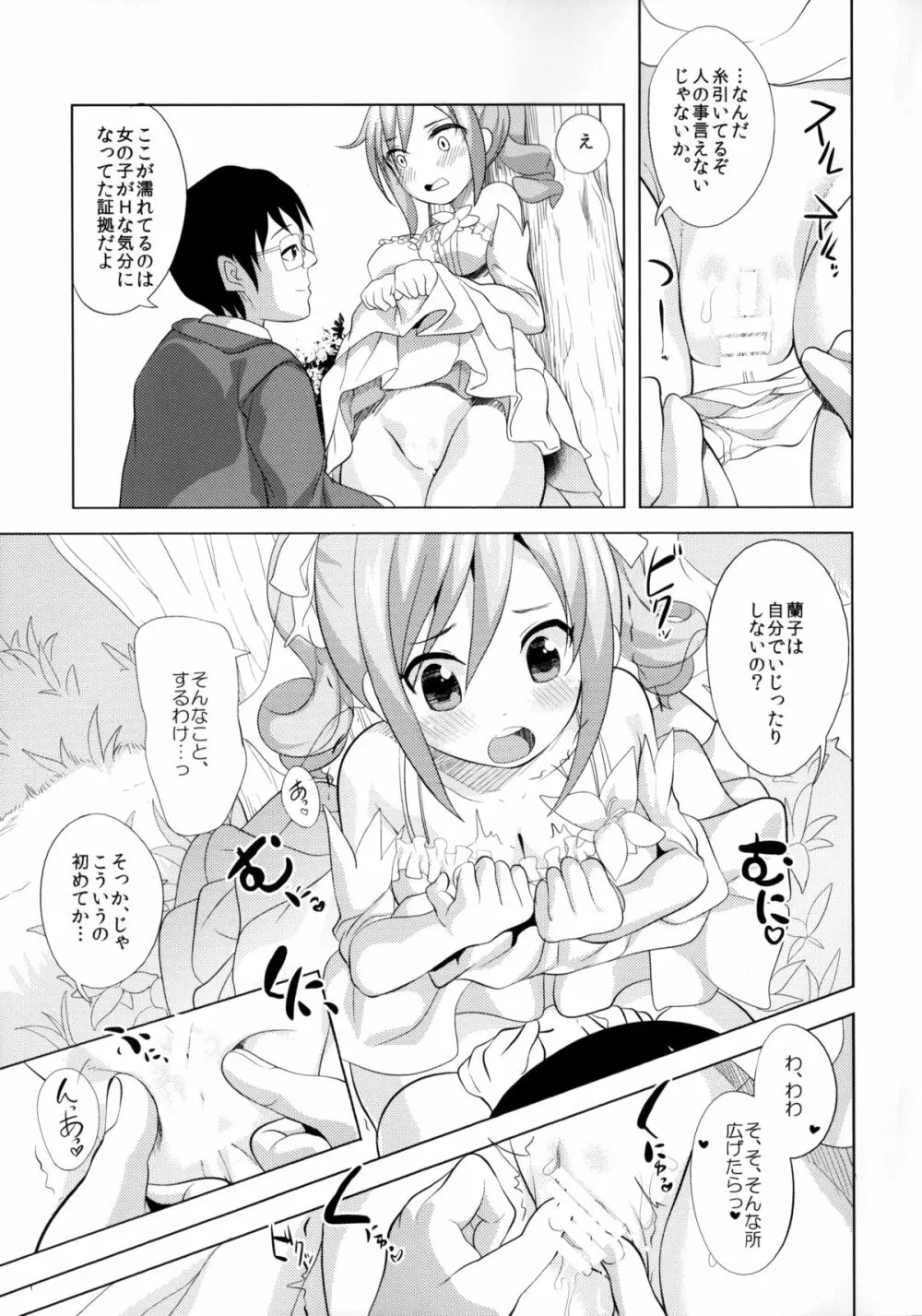 わっ、わが純潔…あなたにささげるわ Page.10