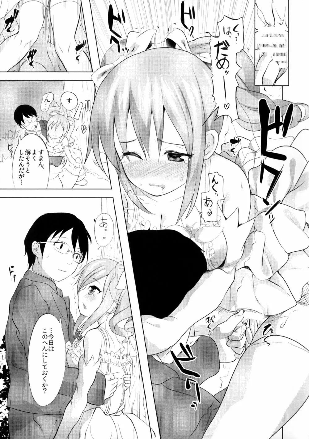 わっ、わが純潔…あなたにささげるわ Page.12