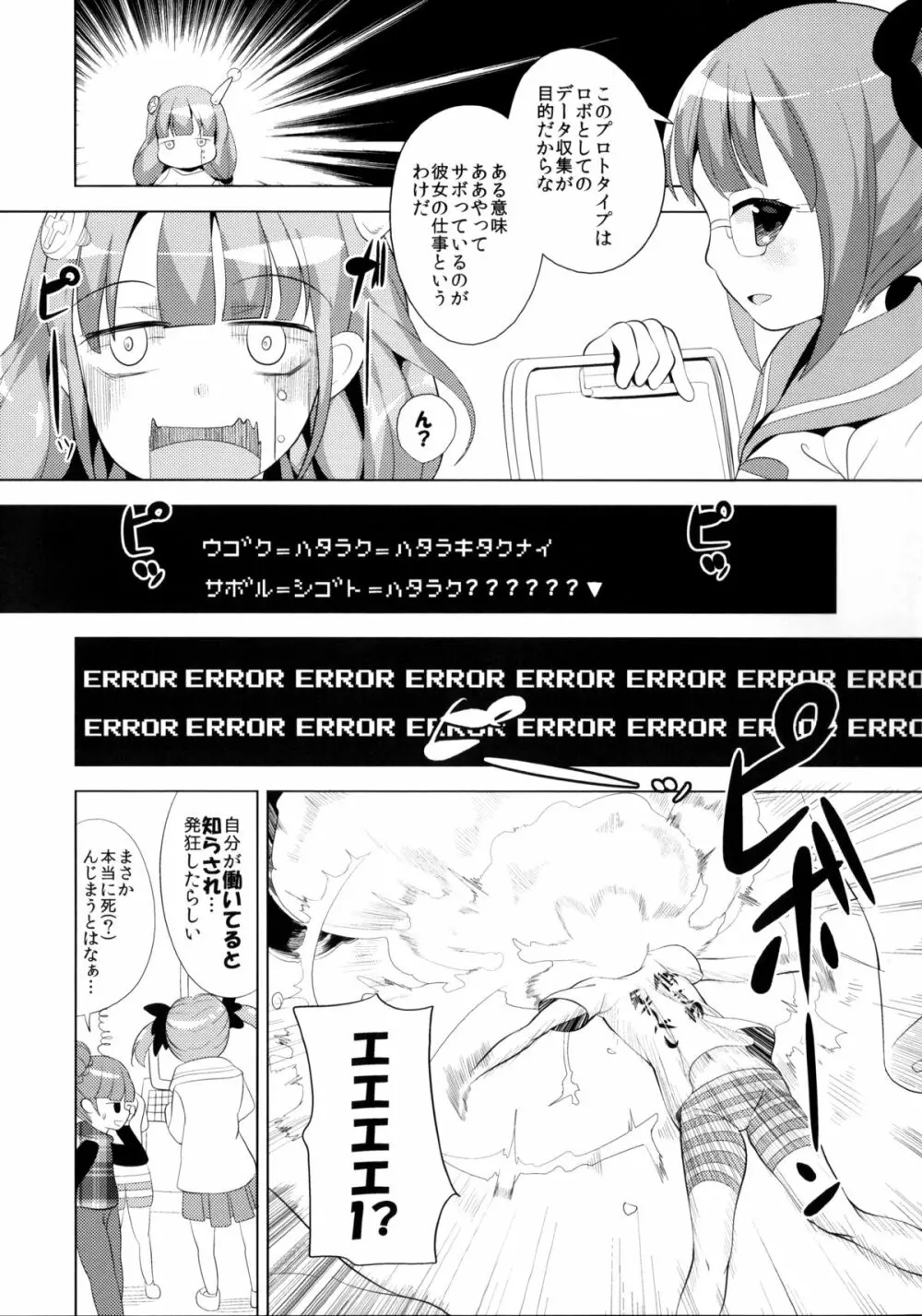 わっ、わが純潔…あなたにささげるわ Page.22